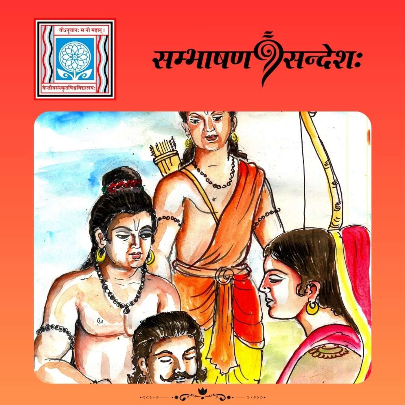 उदारम् आचरणम् episode artwork