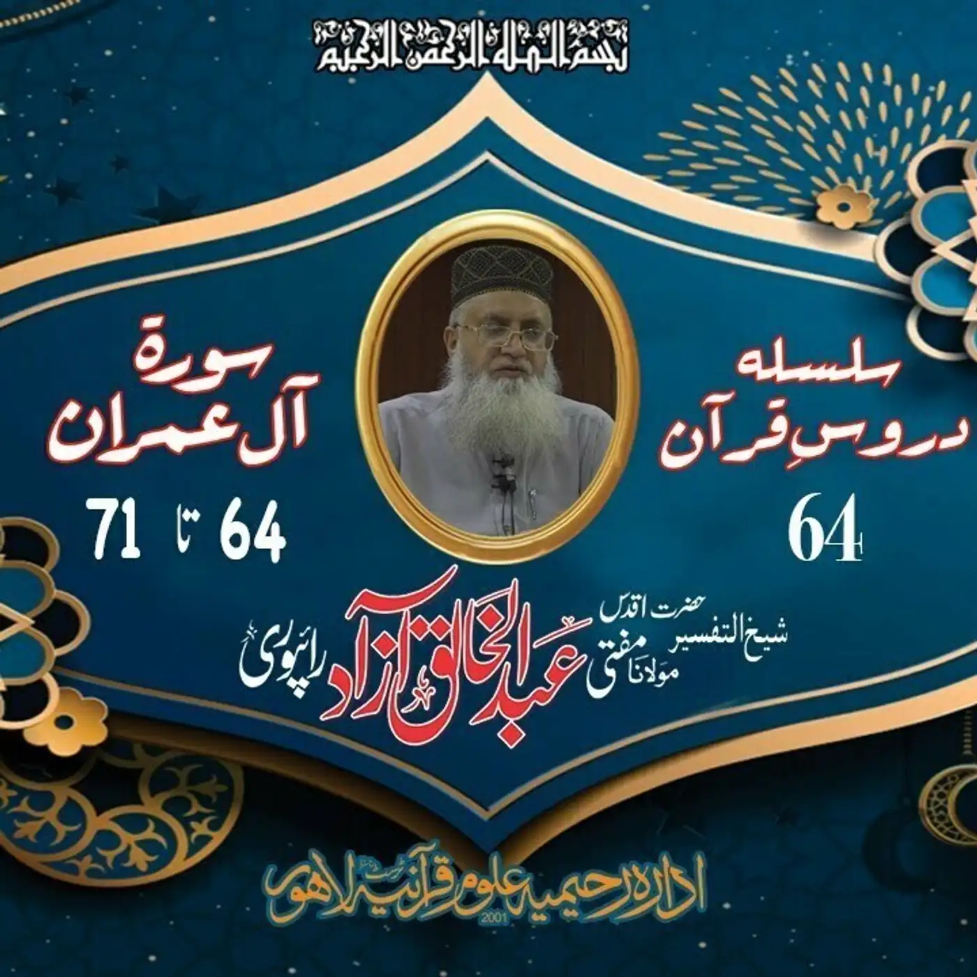 64 Al-i'Imran 64-71