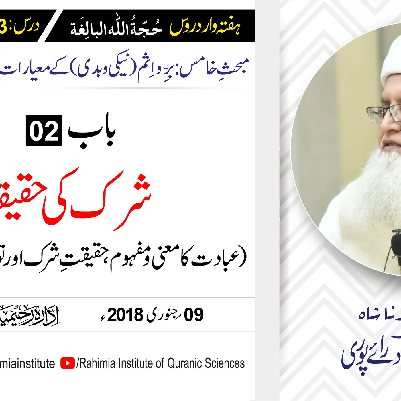 حُجّةُ اللّٰه البالِغة :43 /شرک کی حقیقت(عبادت کا معنی و مفہوم.../ مفتی عبدالخالق آزاد رائے  پوری