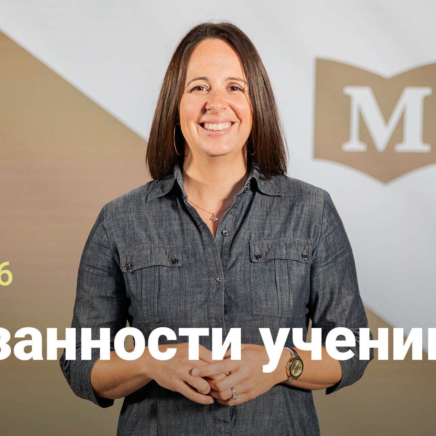 Обязанности ученика | Евангелие от Марка: Движение изгоев | Неделя 6