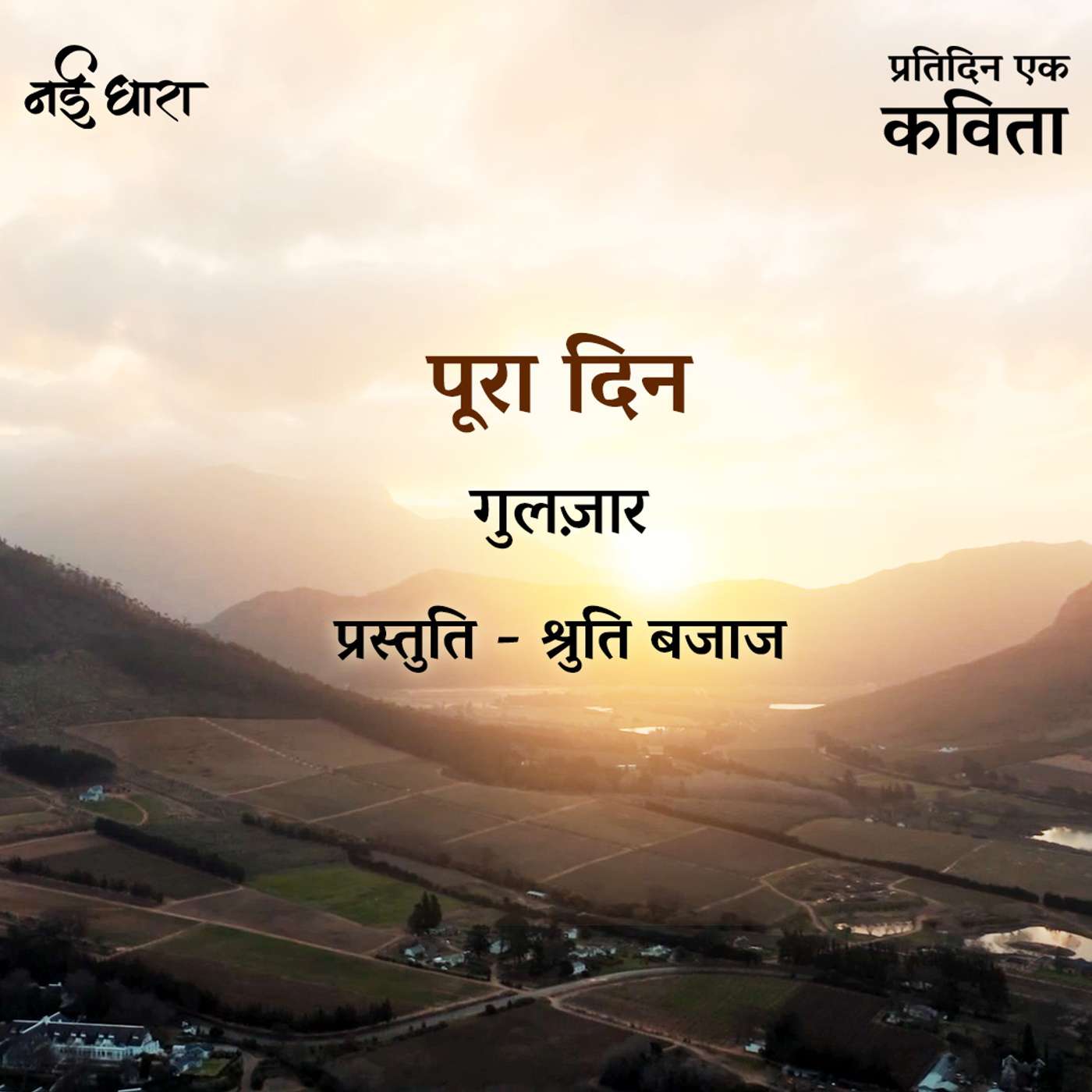 Pura Din | Gulzar