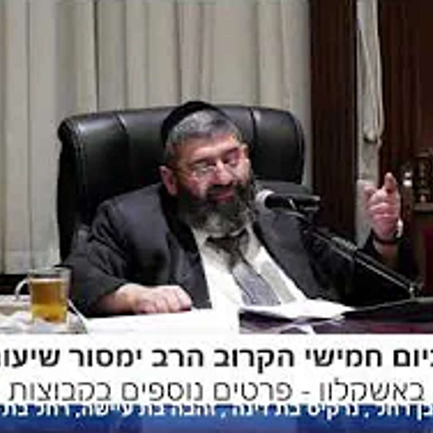 הרב אייל עמרמי - הקושי זה ההצלה שלך !!! ה' חשון תשפ"ו [27.10.25]