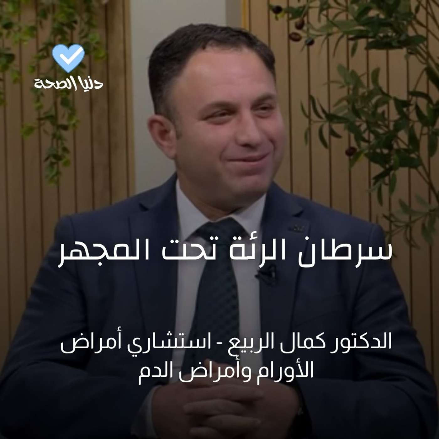 سرطان الرئة تحت المجهر