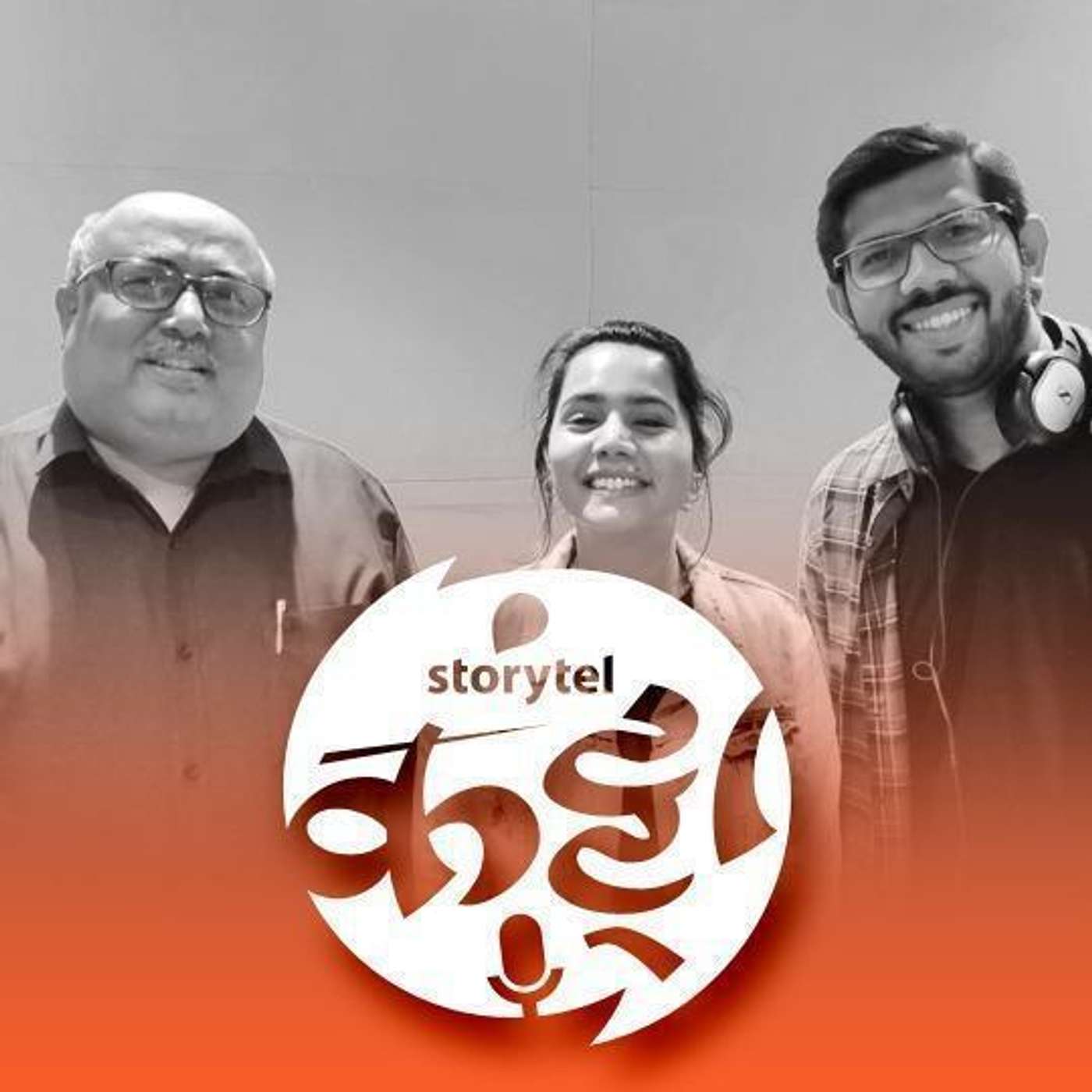 स्टोरीटेल कट्टा (Storytel Katta) -  A Marathi audiobook podcast forum