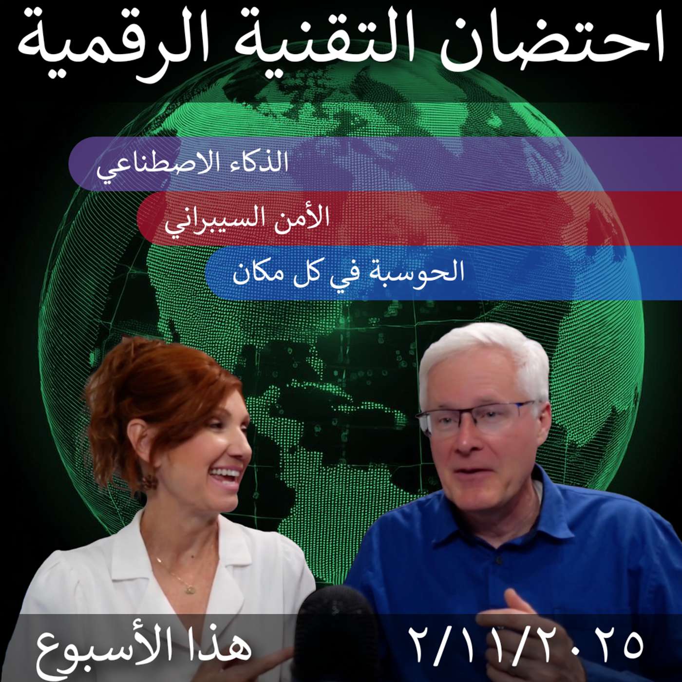 3 نوفمبر 2025 | "تحويل التعليم: رؤى الذكاء الاصطناعي من أحدث مؤتمر Educause"