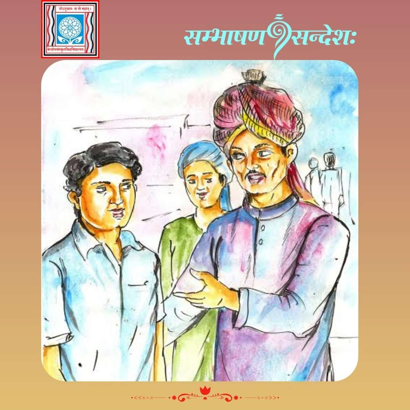 अपूर्व: अभ्यासक्रमः