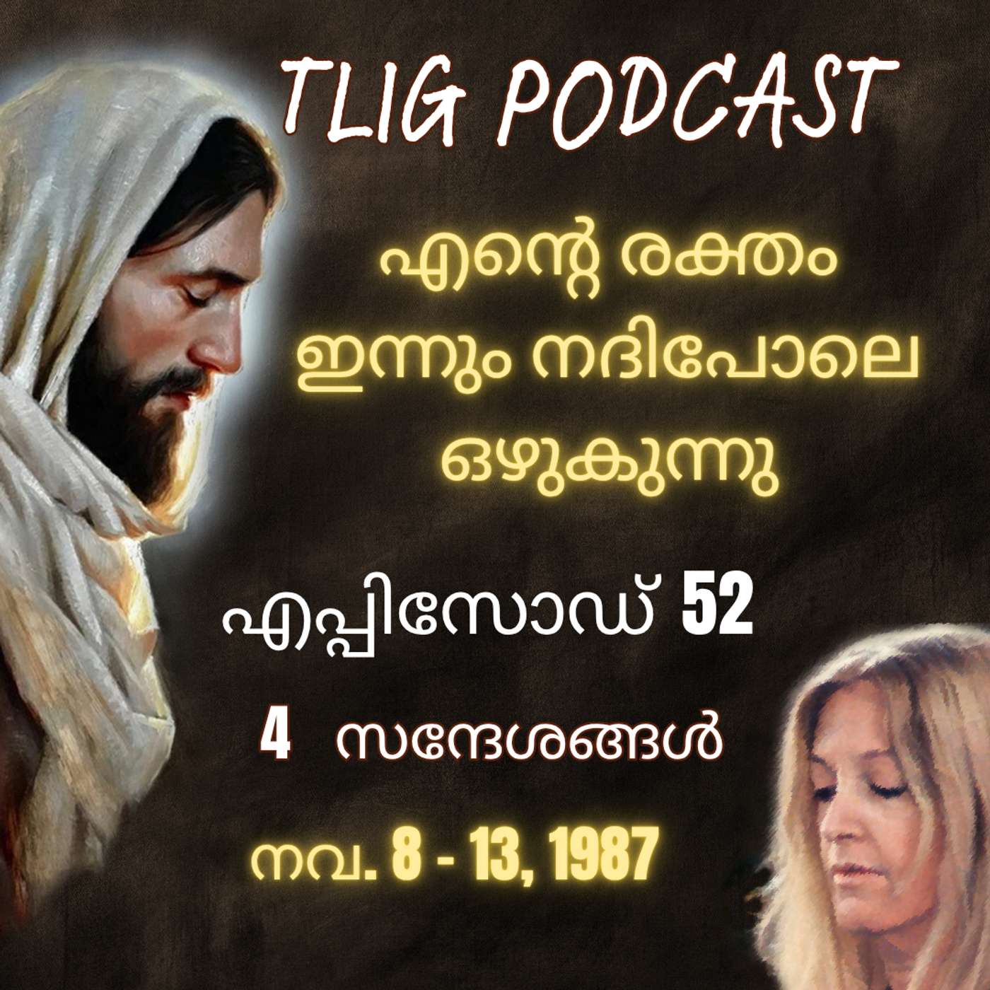 Ep 52: എന്റെ രക്തം ഇന്നും നദിപോലെ ഒഴുകുന്നു. episode artwork
