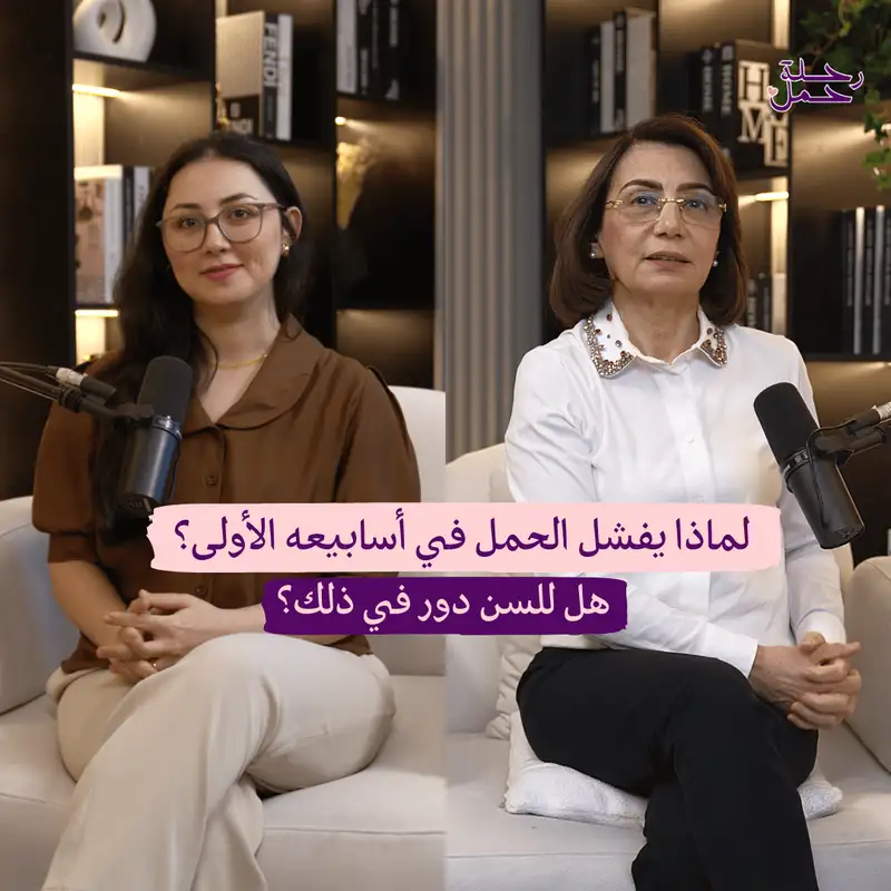 الاجهاض ، اسبابه ، انواعه واعراضه