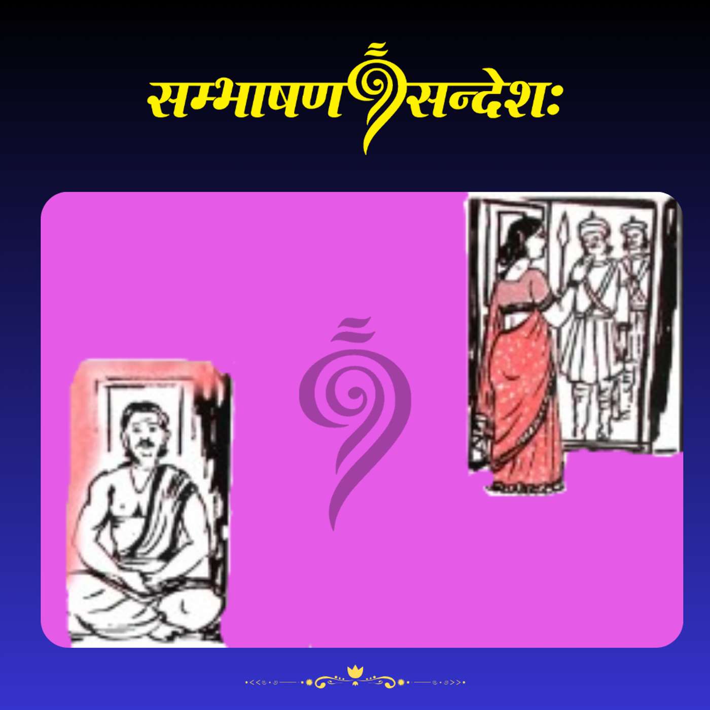 भक्तसेवा