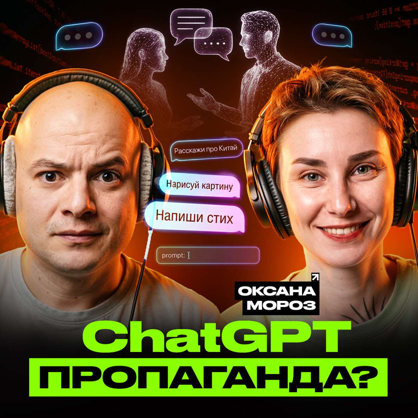 Как нейросети меняют правила общения