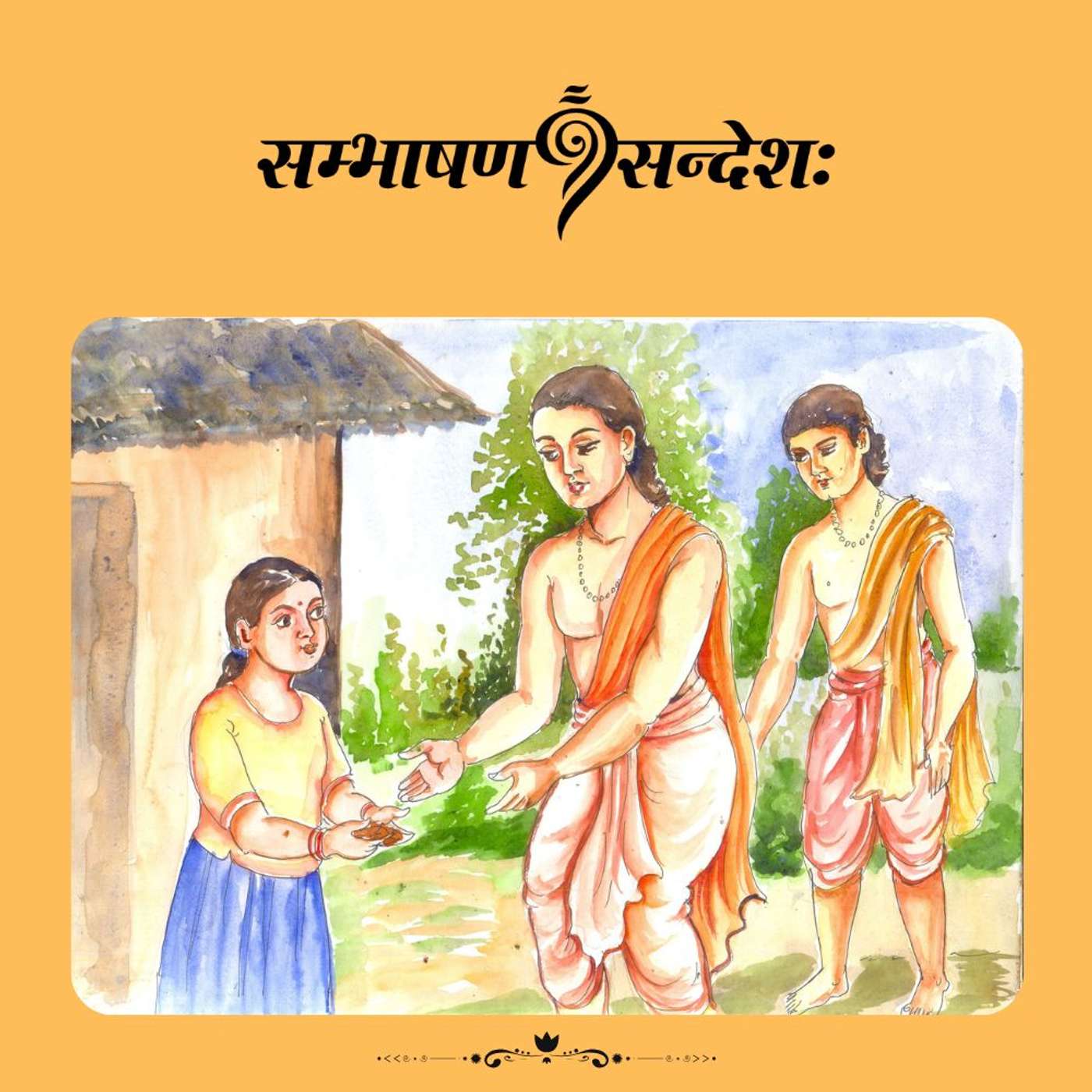 दानसंस्कारः