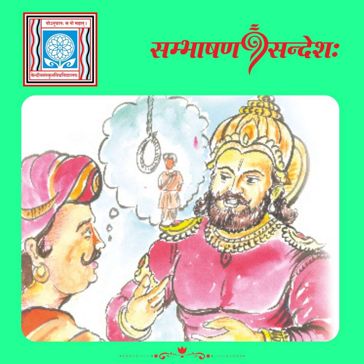 विदेही कः ? episode artwork