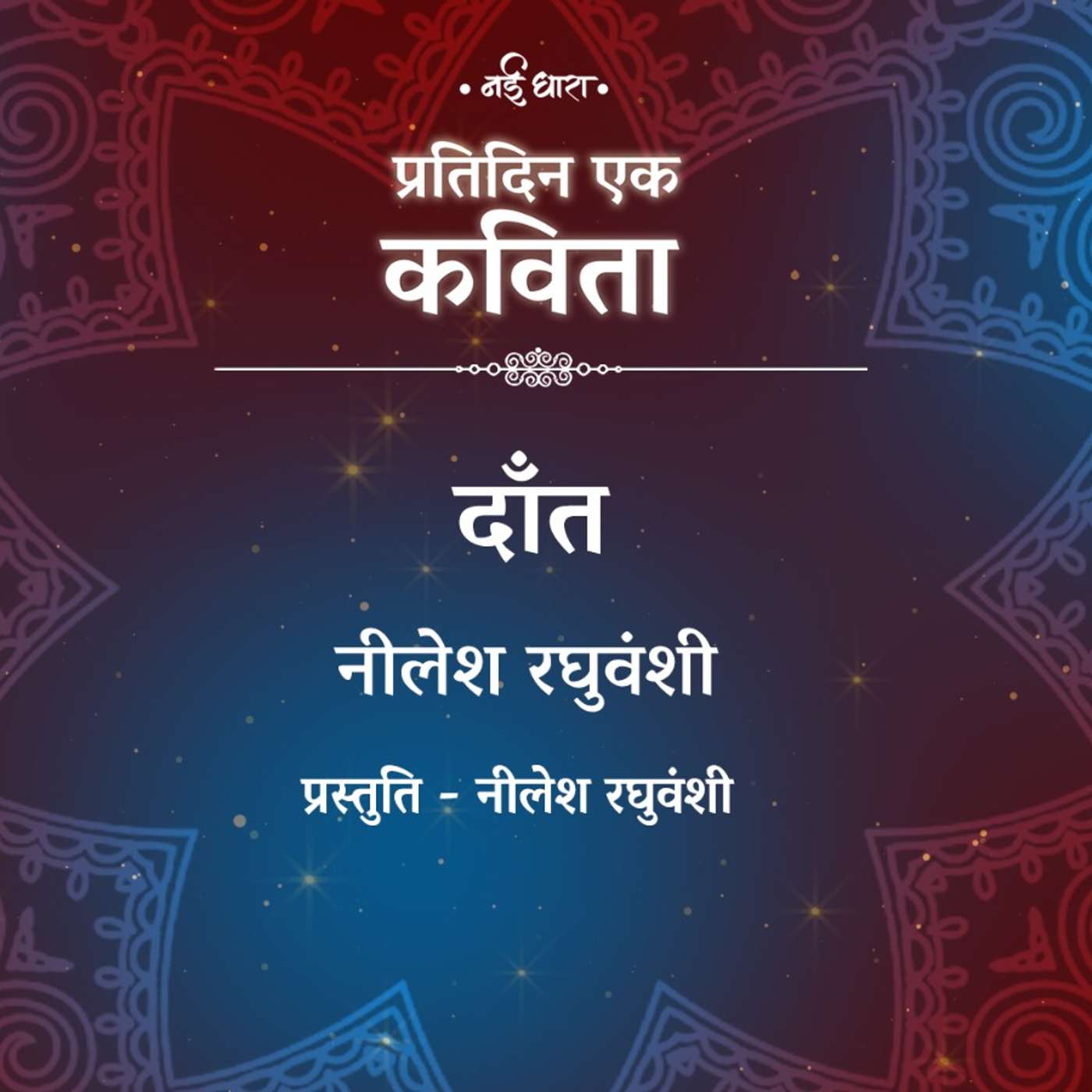 Daant | Nilesh Raghuvanshi