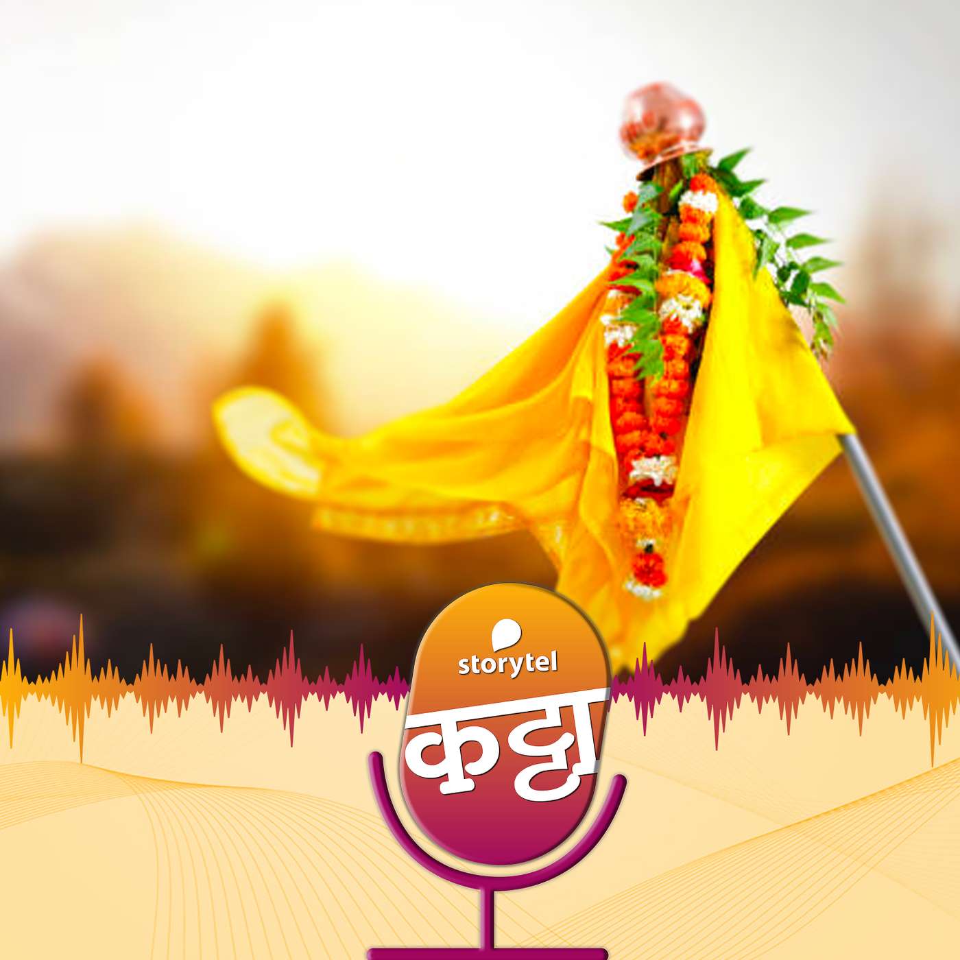 नववर्ष करा श्रवणीय! episode artwork