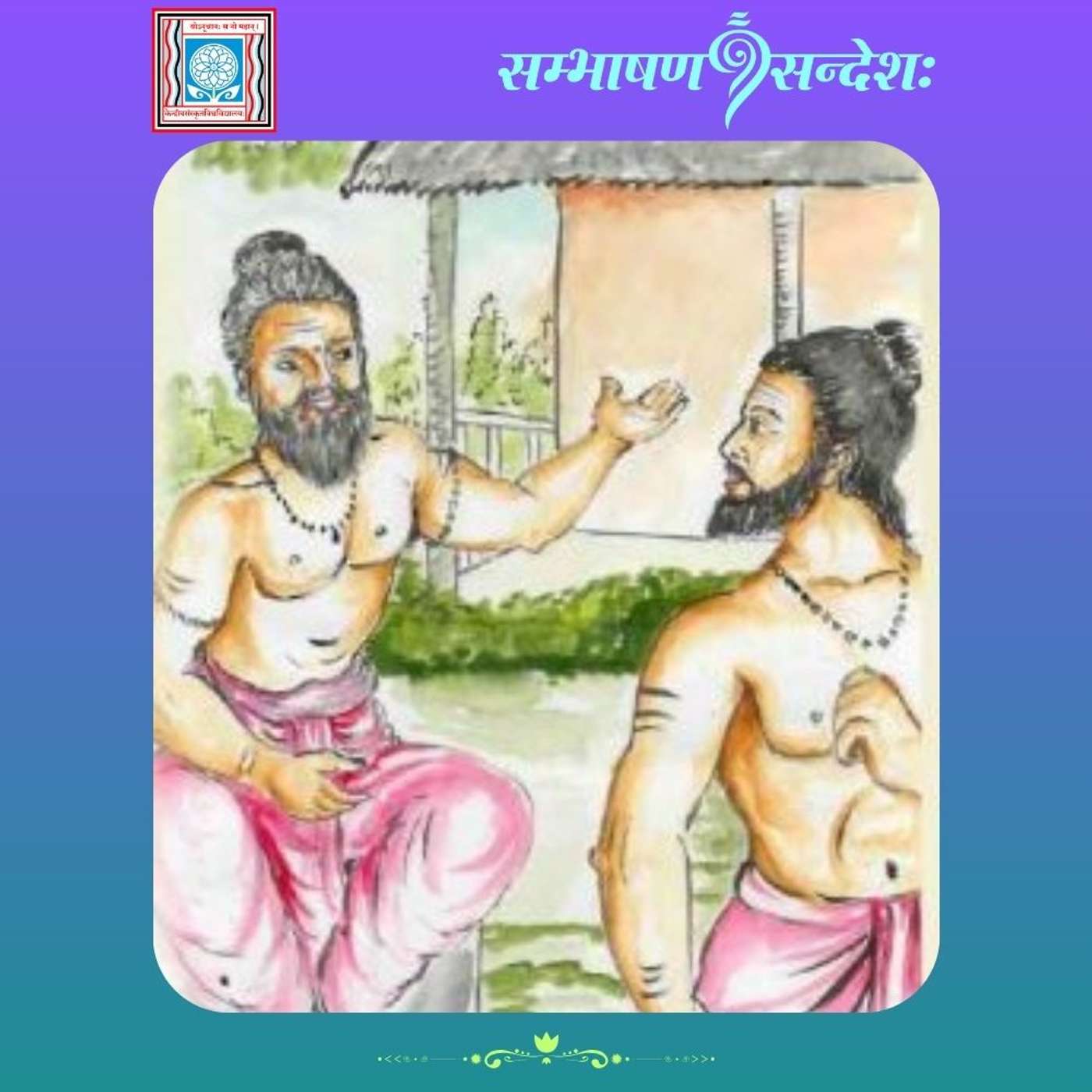 शोधकार्ये आस्था