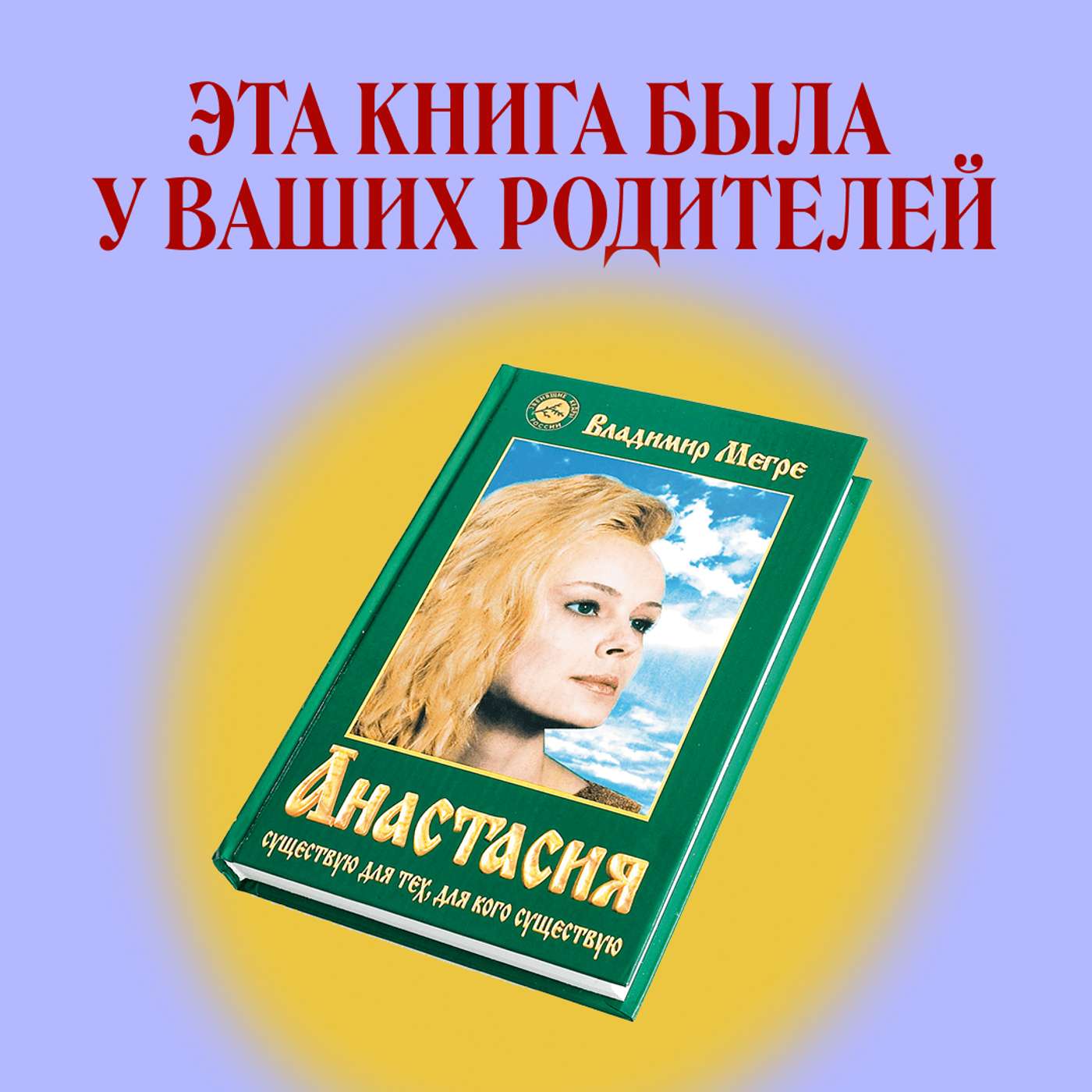 Звенящие кедры России. Как построить эко-утопию podcast
