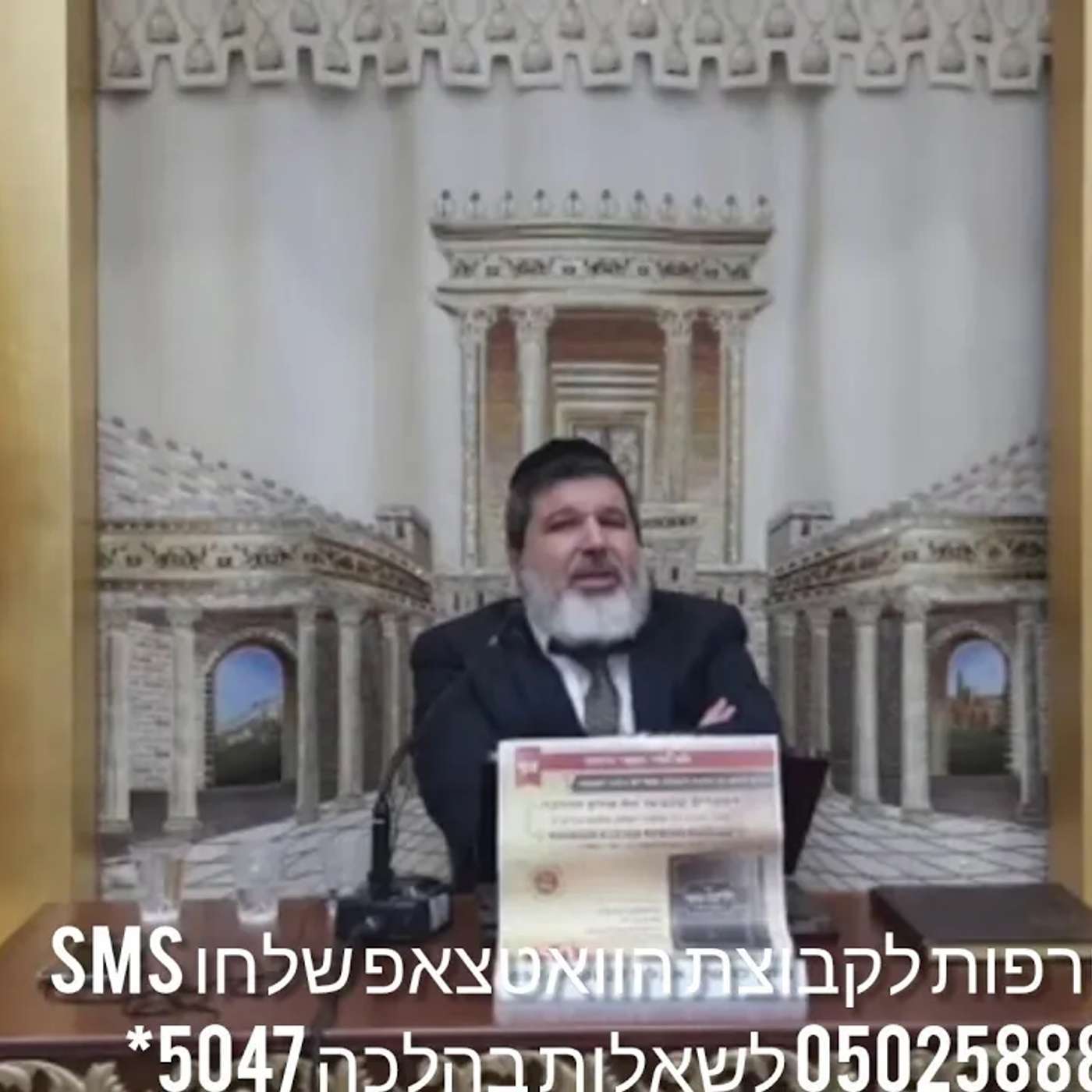 שיעור הרב הגאון אופיר מלכא שליטא הלכות פורים זכר למחצית השקל ותענית אסתר מב'''ה יביע אומר א באדרתשפו
