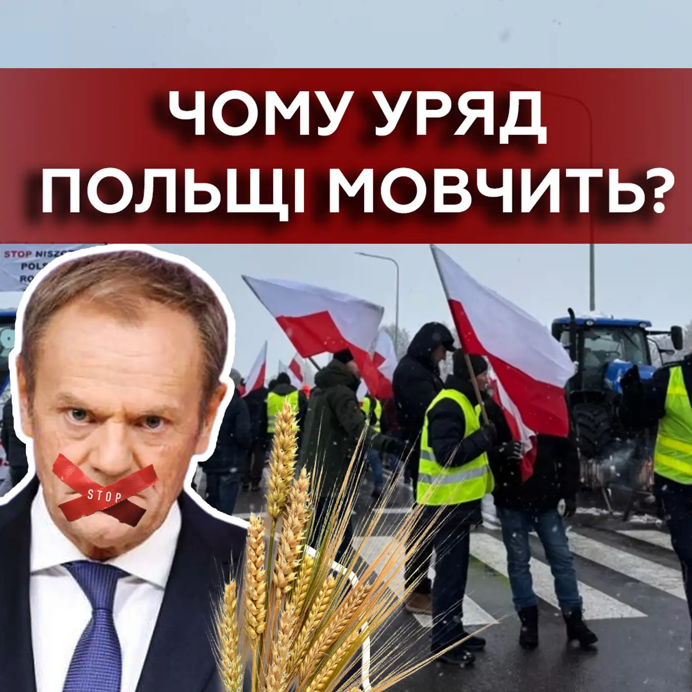 Ми хочемо НАДТО багато від Польщі❗ Чому блокада кордону досі триває?