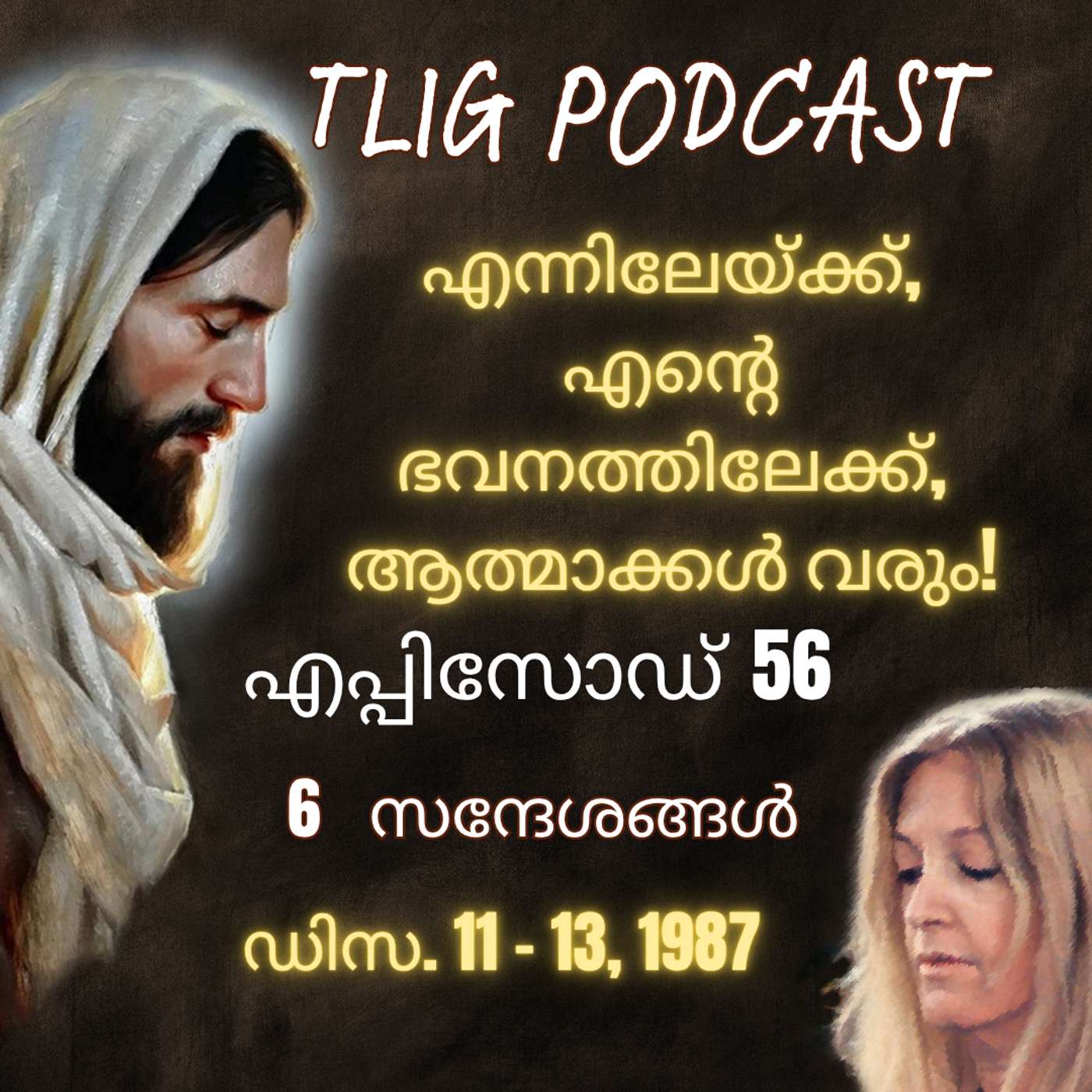 Ep 56: എന്നിലേയ്ക്ക്, എന്റെ ഭവനത്തിലേക്ക്, ആത്മാക്കൾ വരും!. episode artwork