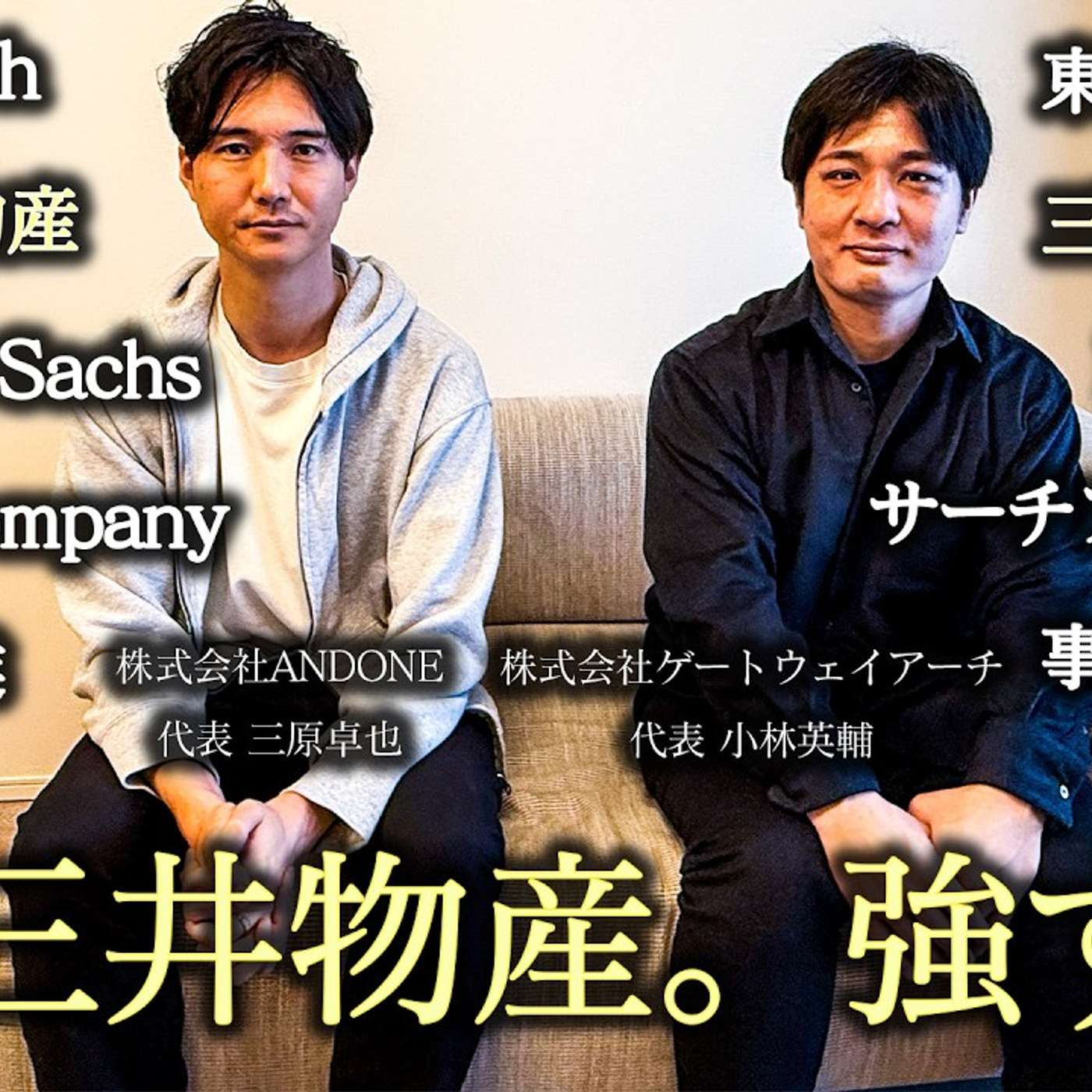 【元三井物産会①】三井物産の海外駐在が泥くさすぎる episode artwork