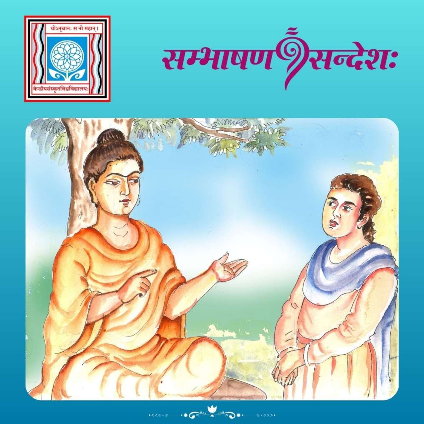 सत्फलप्राप्तिः