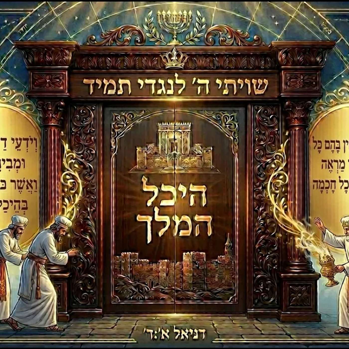 כולל בוקר יום שלישי • הרב אלון עטיה שליט"א - פרשת צו תשפ"ו | שידור חי🔴