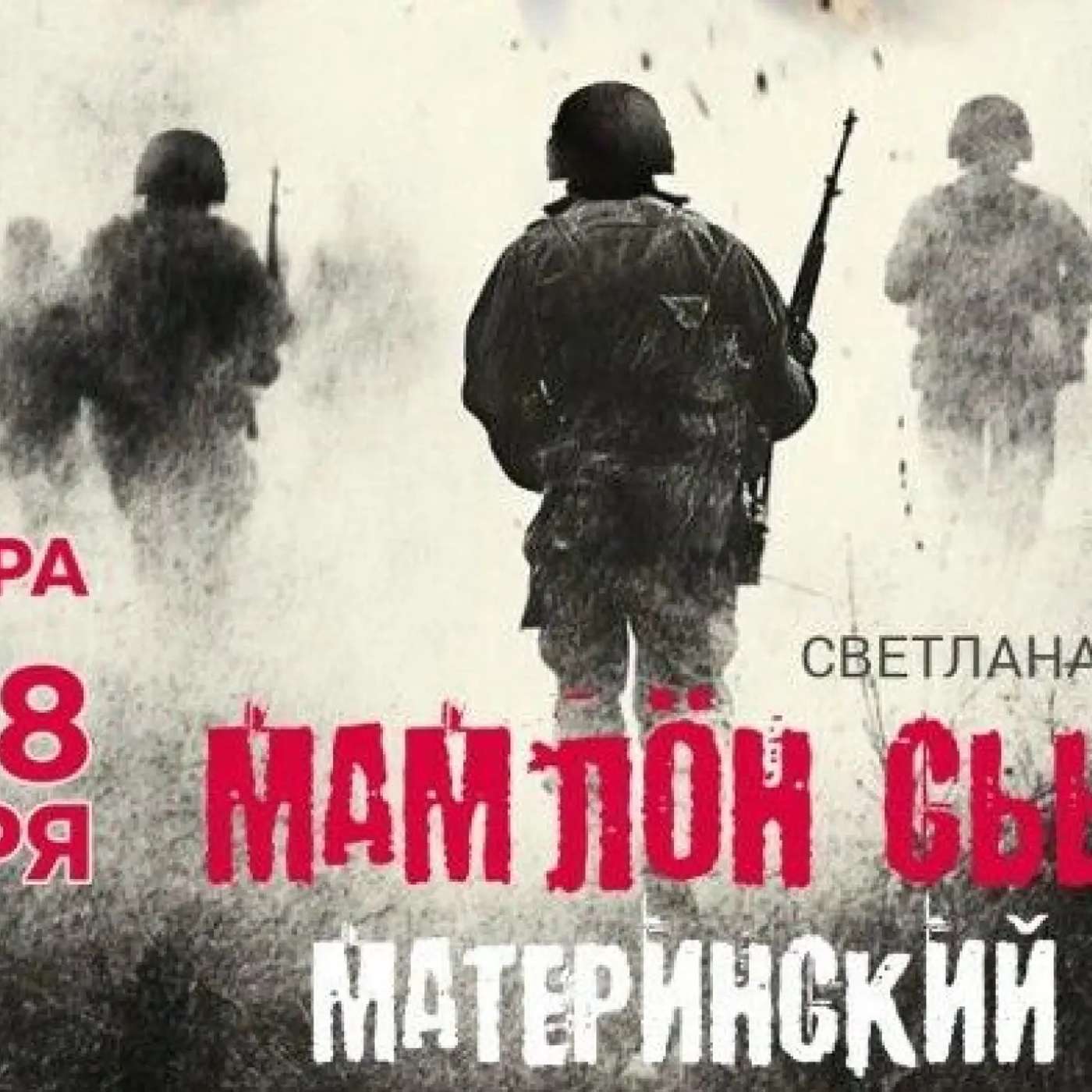 Спектакль о вторжении в Украину поставили в Коми