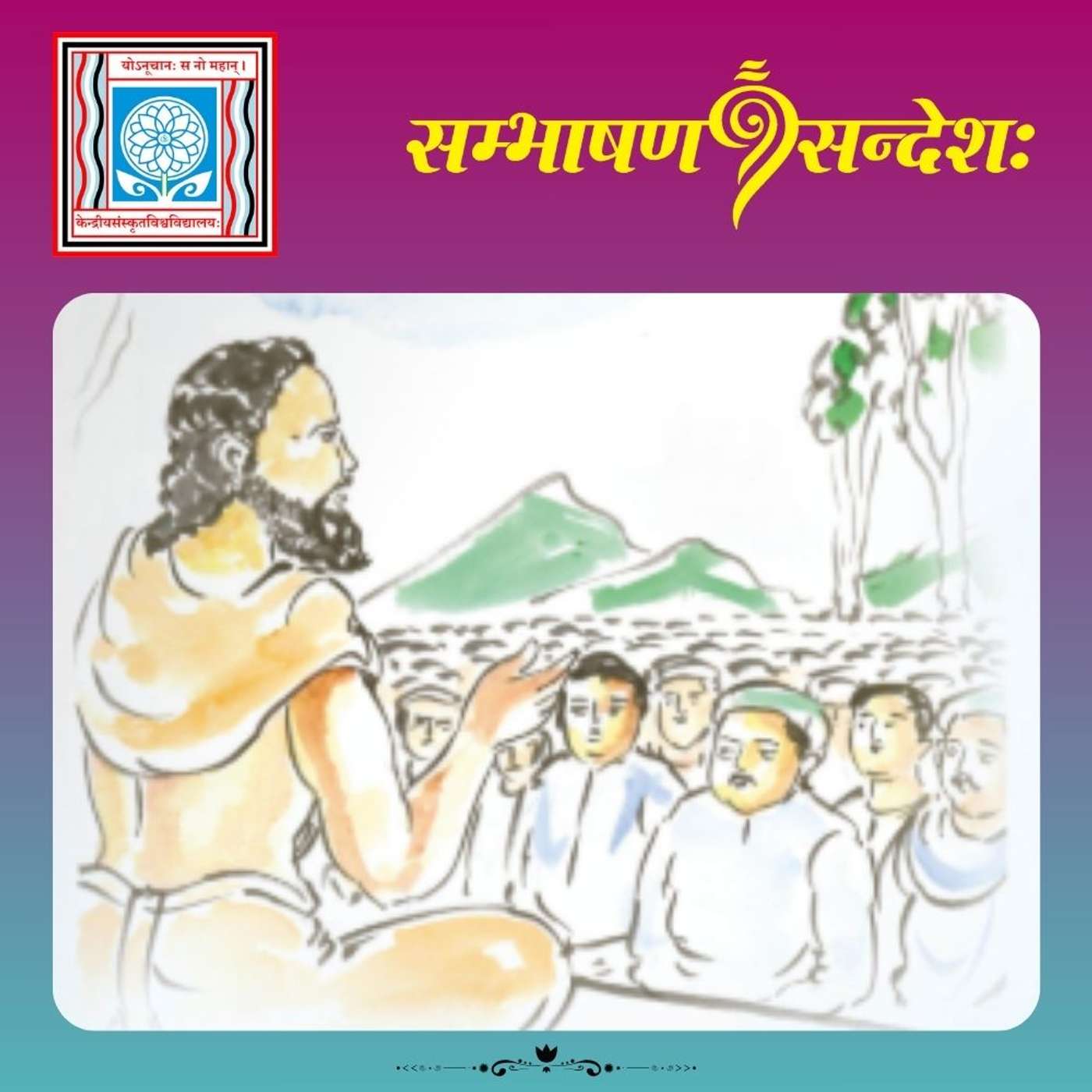 प्रवचने शक्तिः