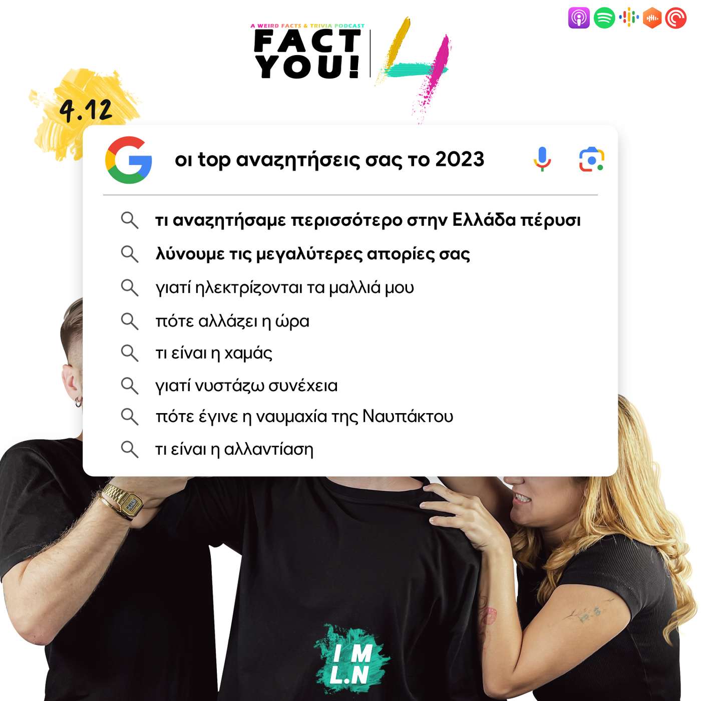 Οι Top Αναζητήσεις σας το 2023 | S04E12 | Fact You! episode artwork