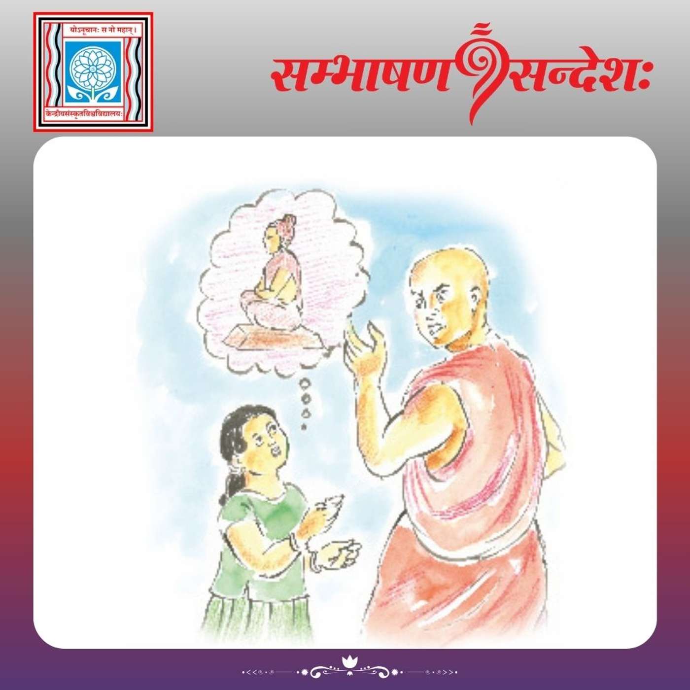 मन्दस्मितता कुतः न ?