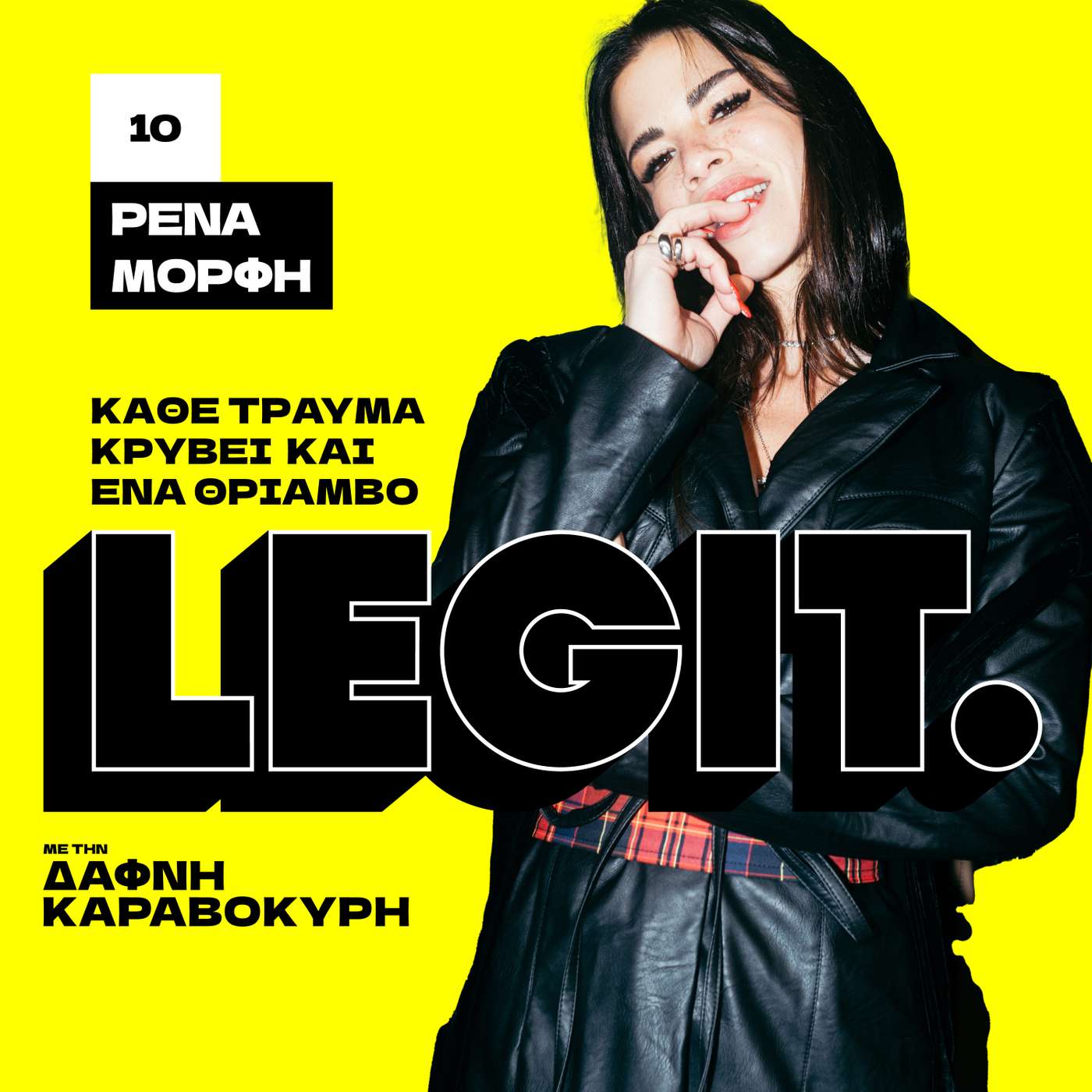 Για τη Ρένα Μόρφη η απιστία δεν θα έπρεπε να είναι αιτία χωρισμού Για τη Ρένα Μόρφη η απιστία δεν θα έπρεπε να είναι αιτία χωρισμού