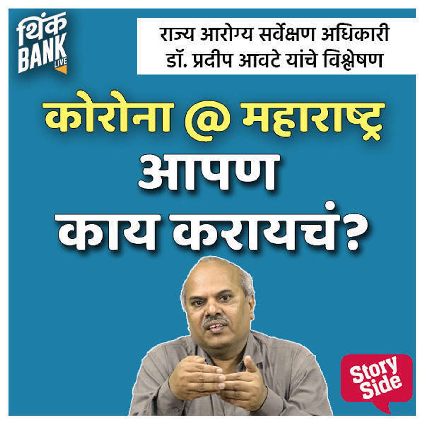 स्टोरीटेल कट्टा (Storytel Katta) -  A Marathi audiobook podcast forum