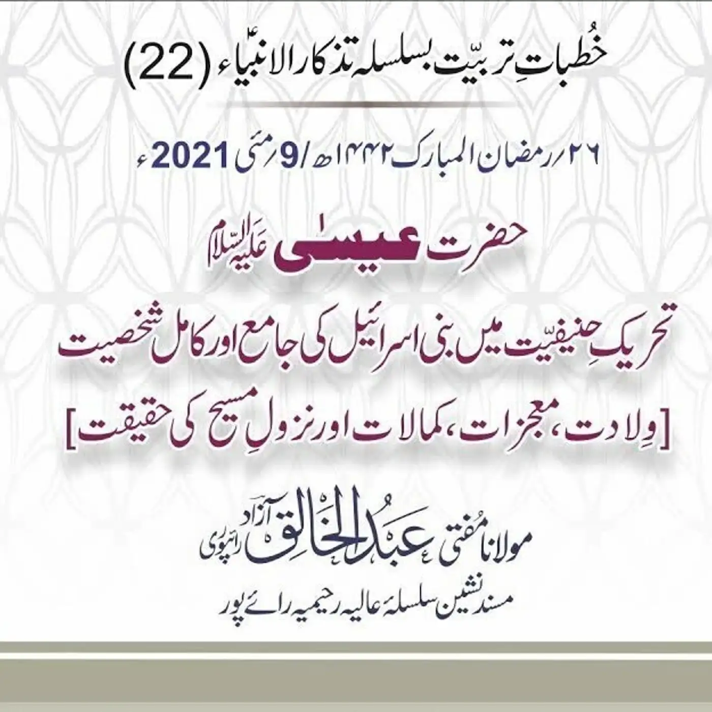 Tazkaar ul Anmbia - Day 22