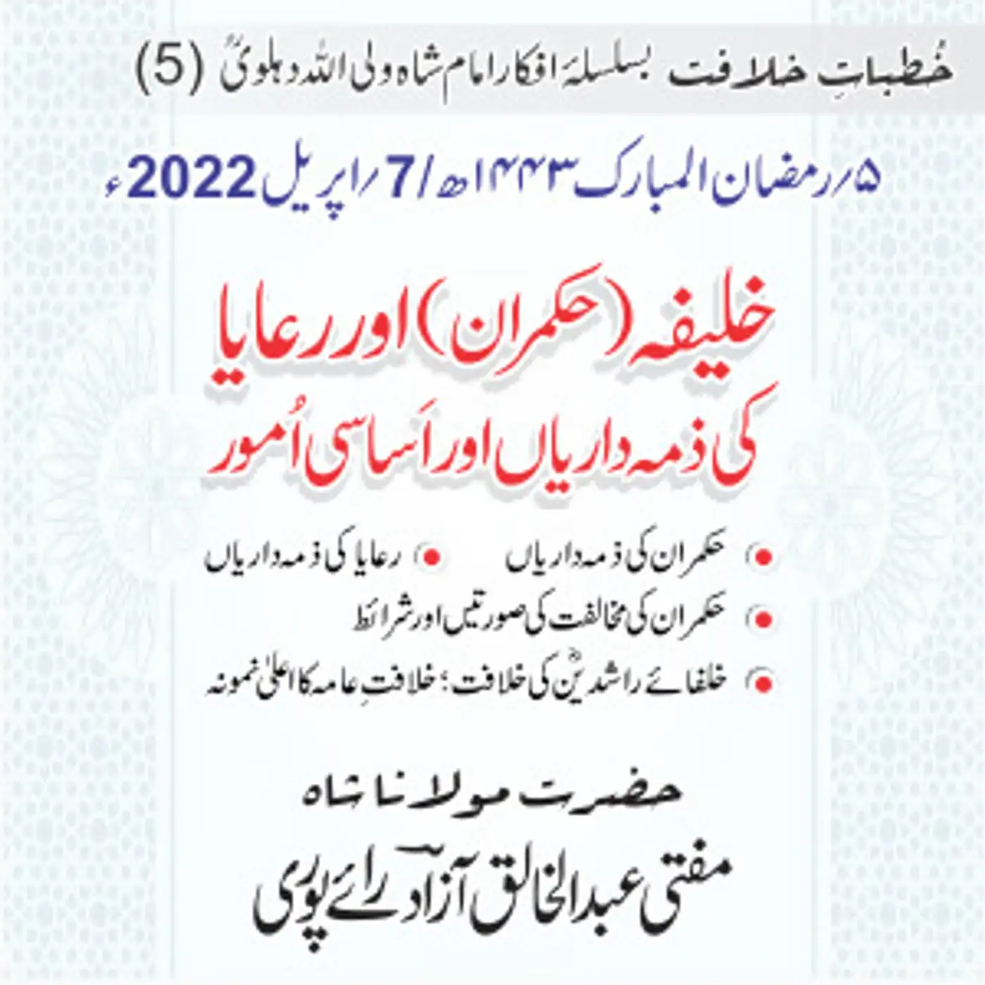 Khutbat e Khilafat - Day 05