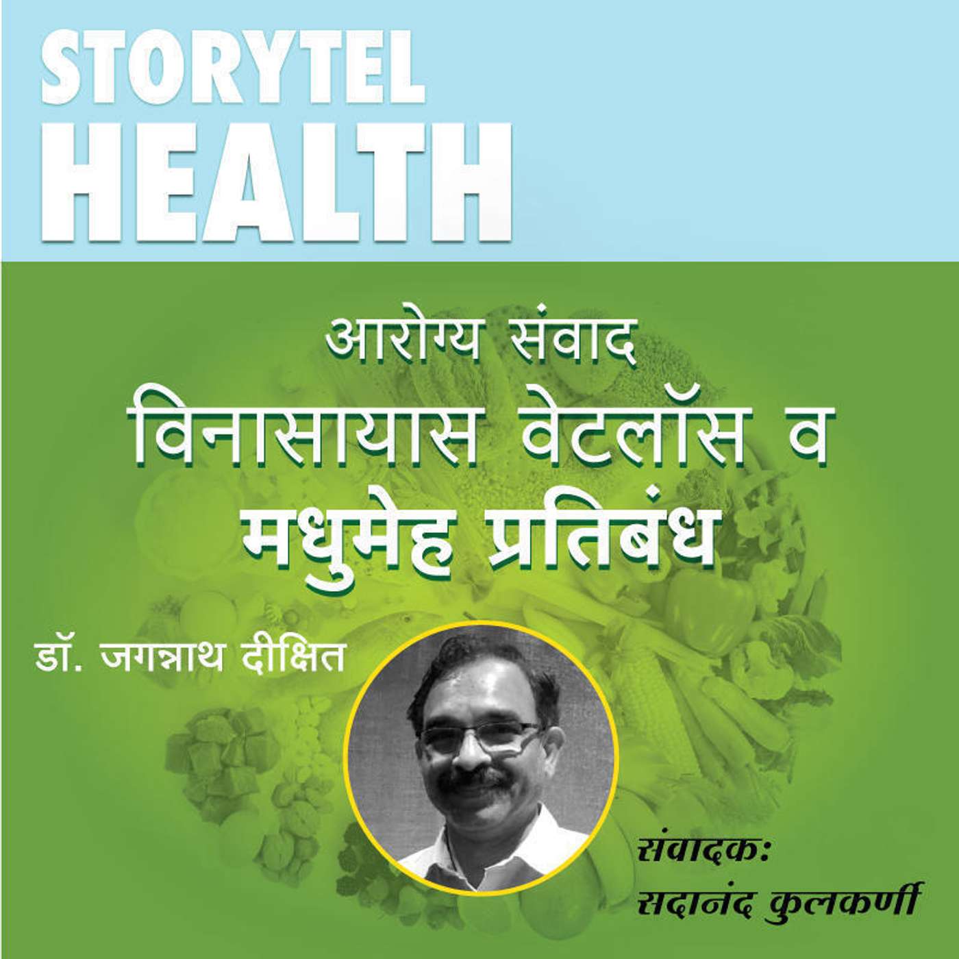 19: झलक- विनासायस वेटलॉस व मधुमेह प्रतिबंध episode artwork