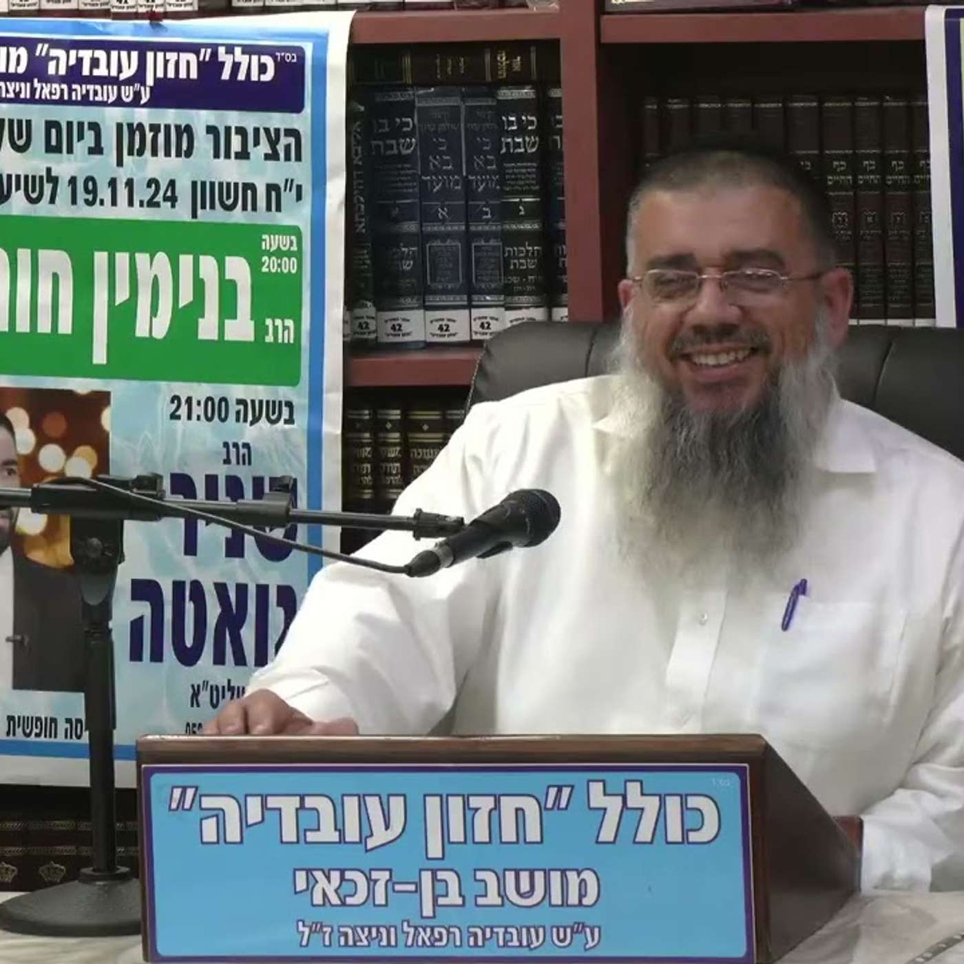 הרב אברהם עובדיה : להבין שאנחנו לא מבינים .