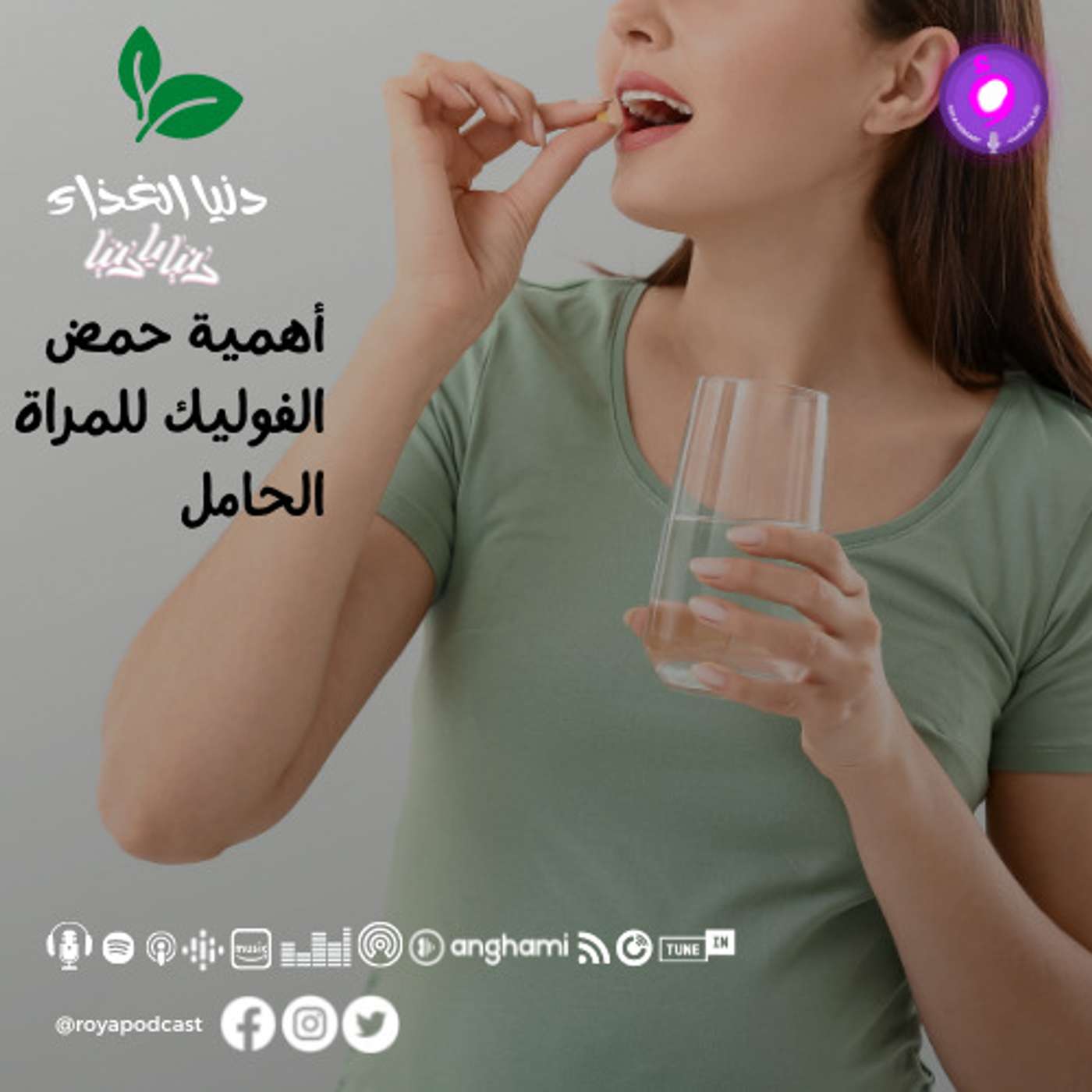 أهمية حمض الفوليك للمراة الحامل