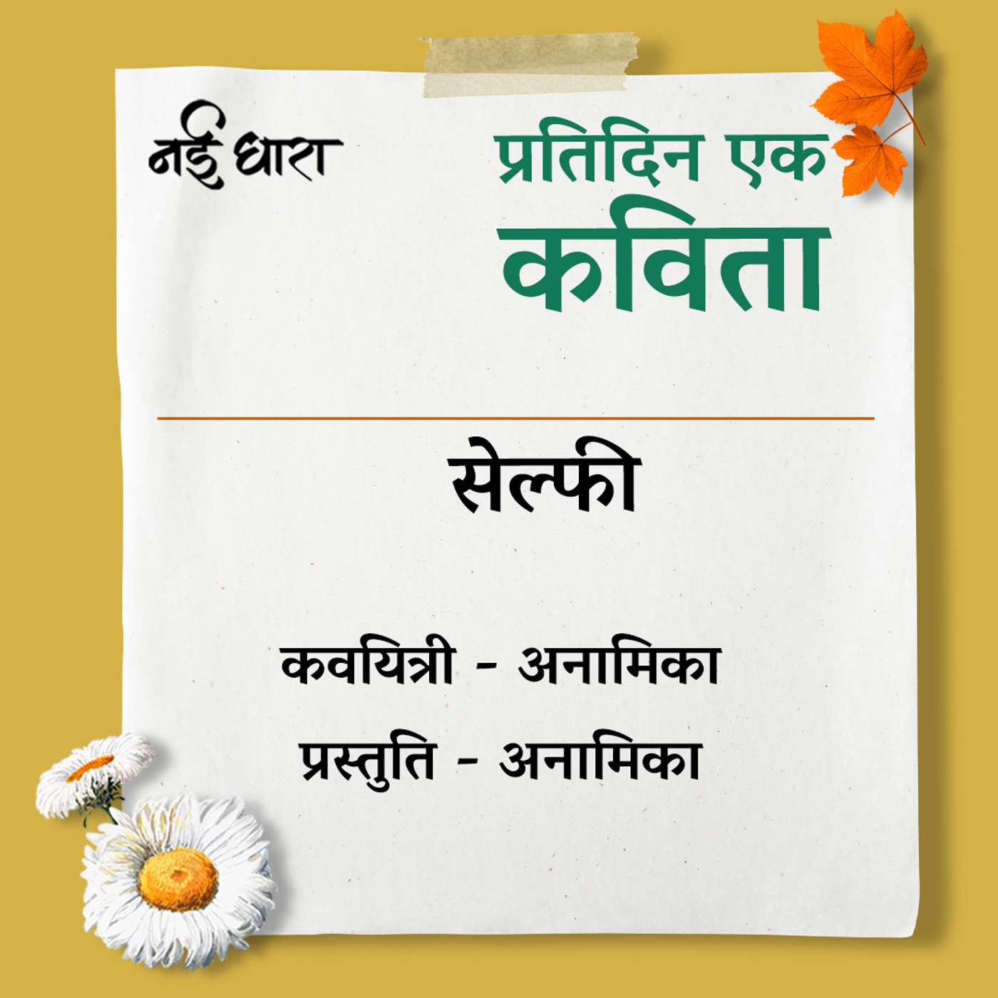 Selfi | Anamika