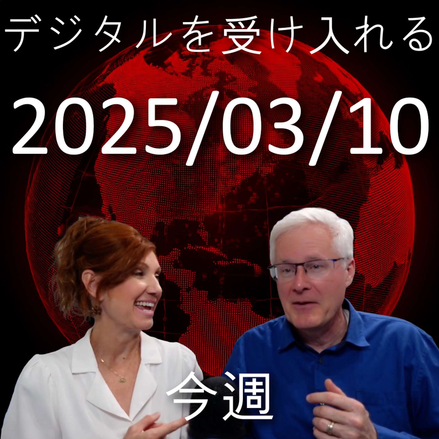 2025年3月10日