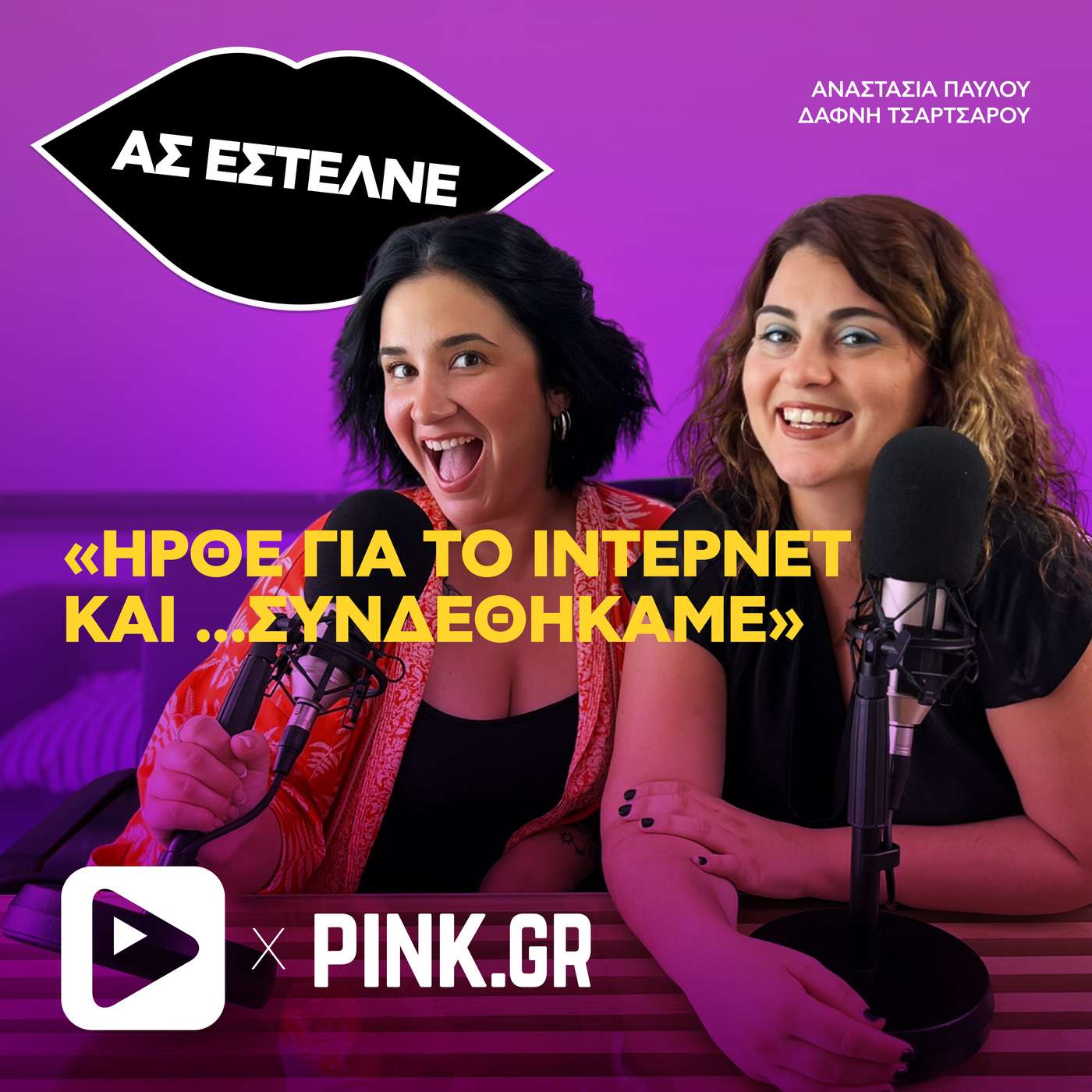«Ήρθε σπίτι για το ίντερνετ και ...συνδεθήκαμε»