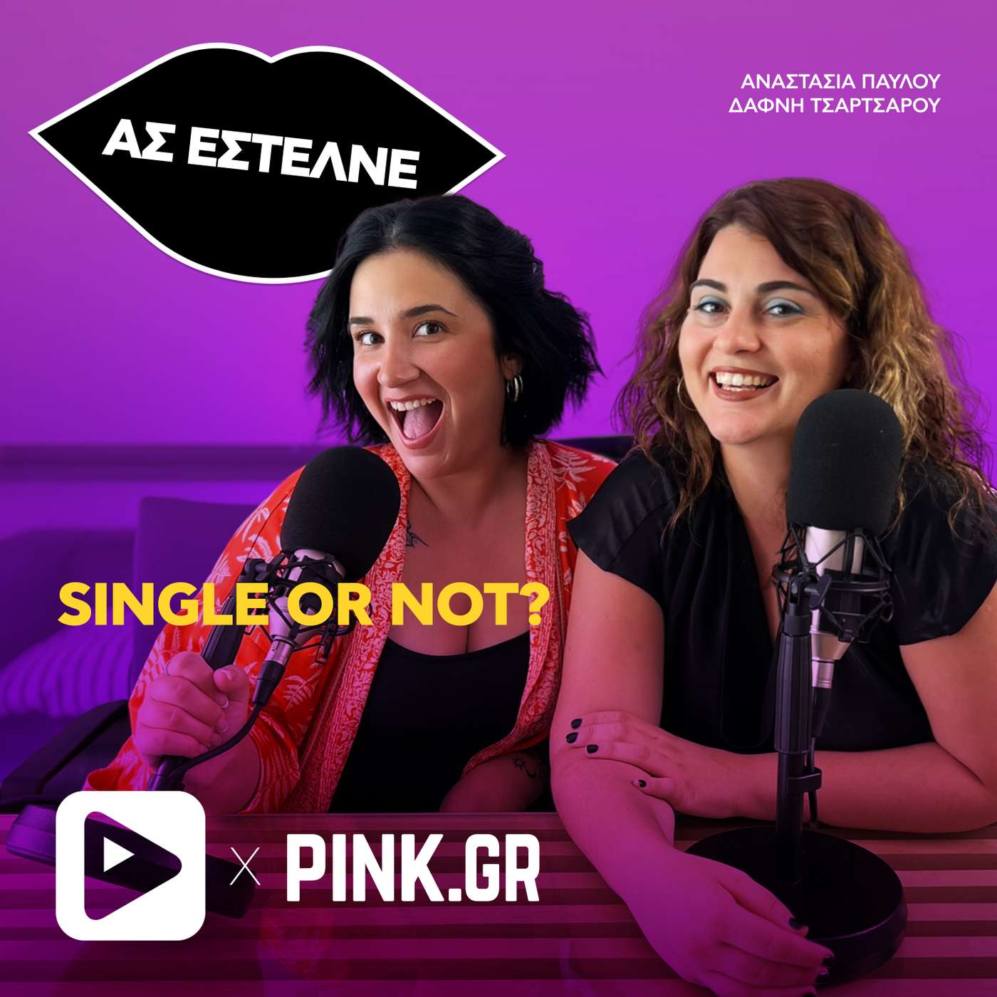 Τα υπέρ και τα κατά του να είσαι single