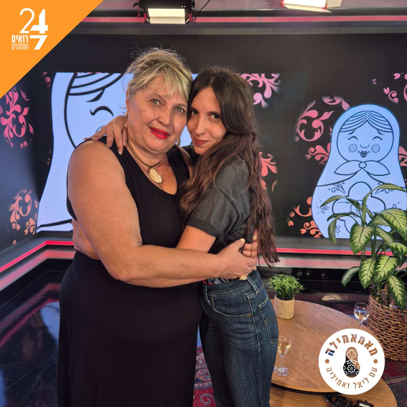 מאמאמילה עם ליאל ואמיליה | פרק 5 episode artwork