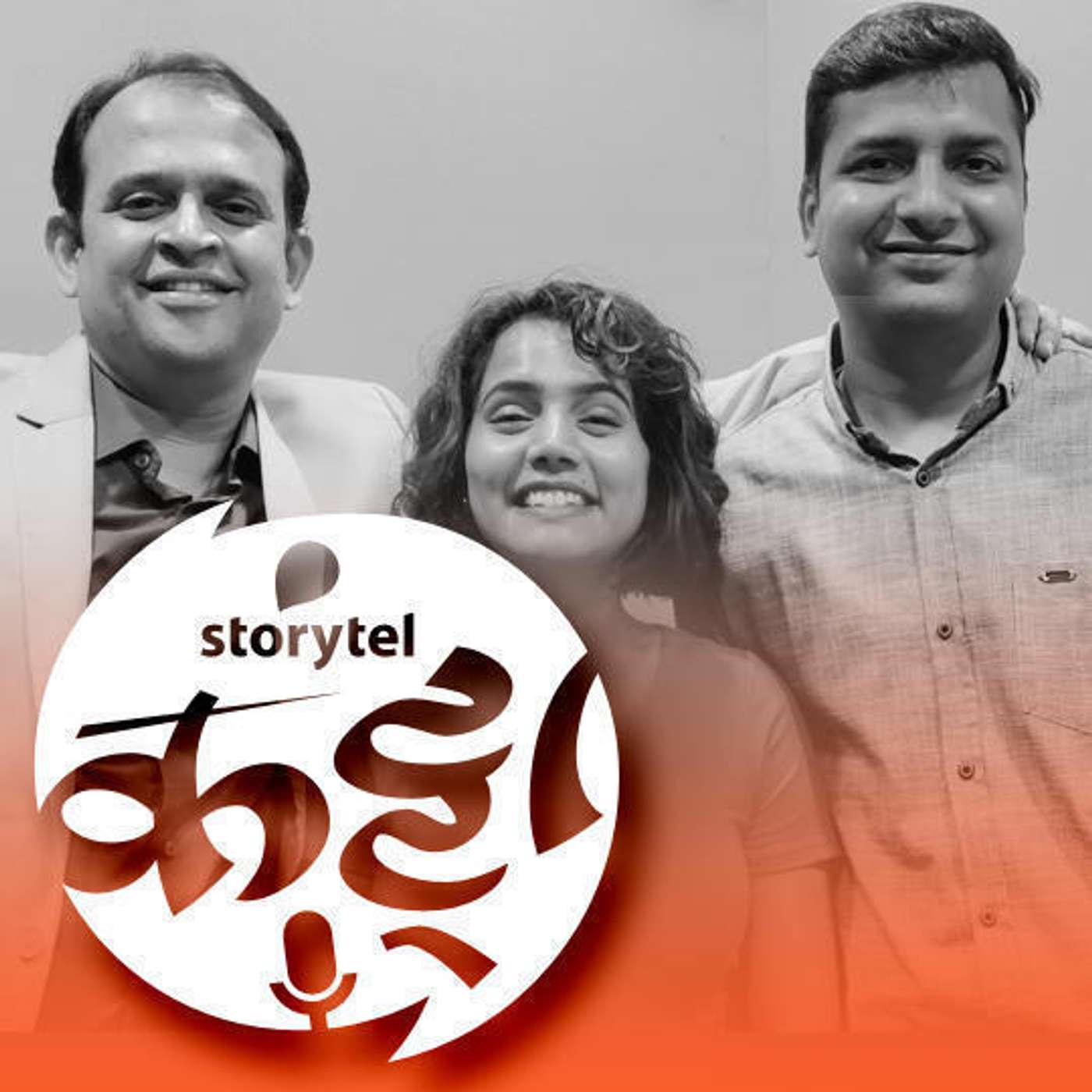 स्टोरीटेल कट्टा (Storytel Katta) -  A Marathi audiobook podcast forum