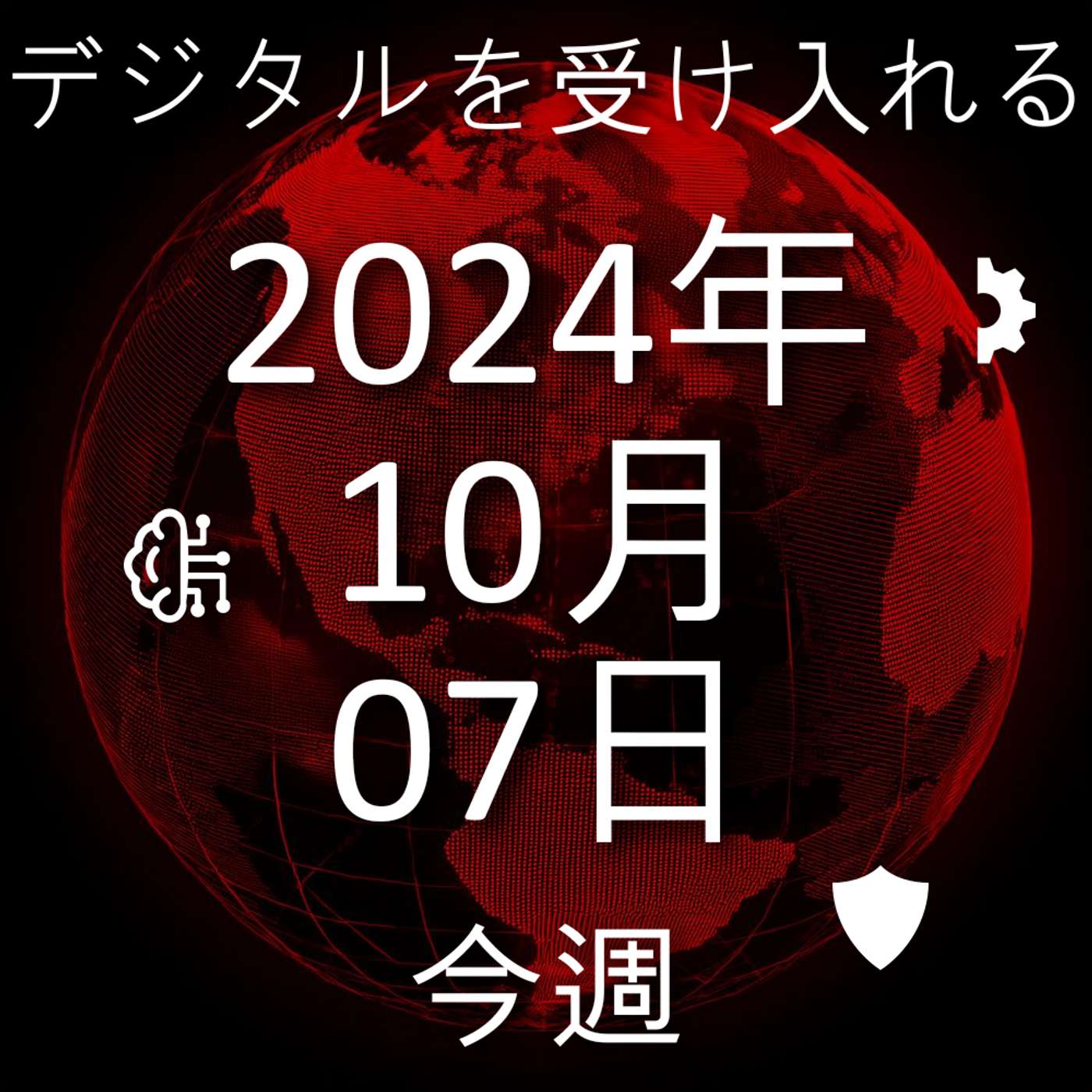 2024年10月7日