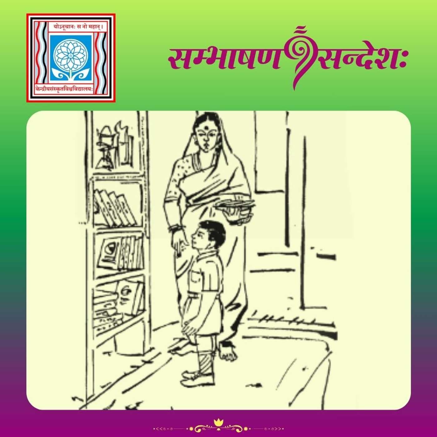 रोटिकाद्वयम्