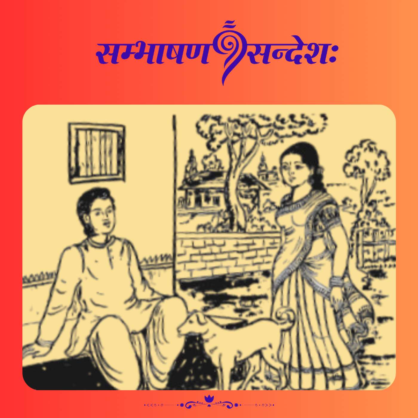 कन्यायाः पतिनिर्णयः