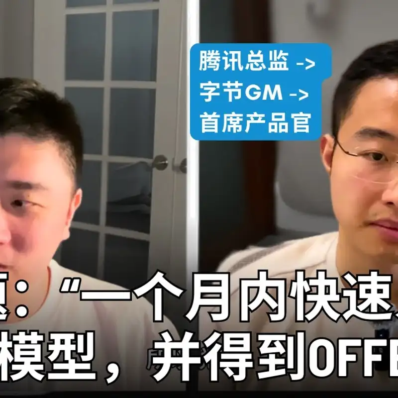 E355. 起跑线重置！如何在大模型时代职业弯道超车？｜YC 3⧸3