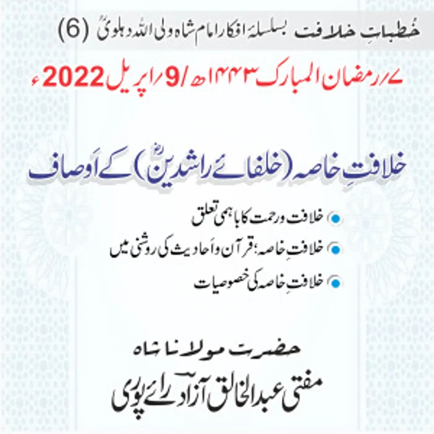 Khutbat e Khilafat - Day 06