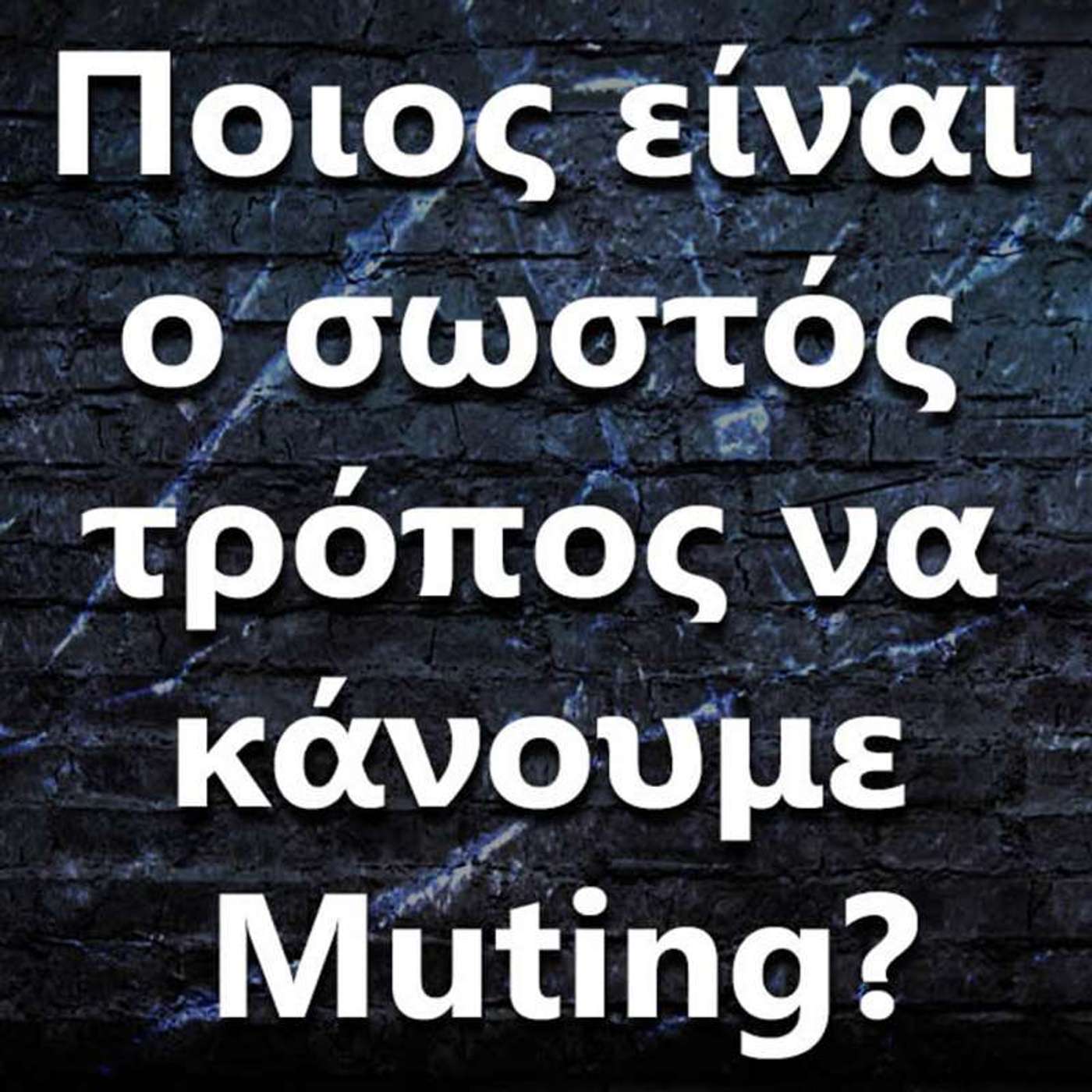 124 "Ποιος είναι ο σωστός τρόπος να κάνουμε Muting?" episode artwork