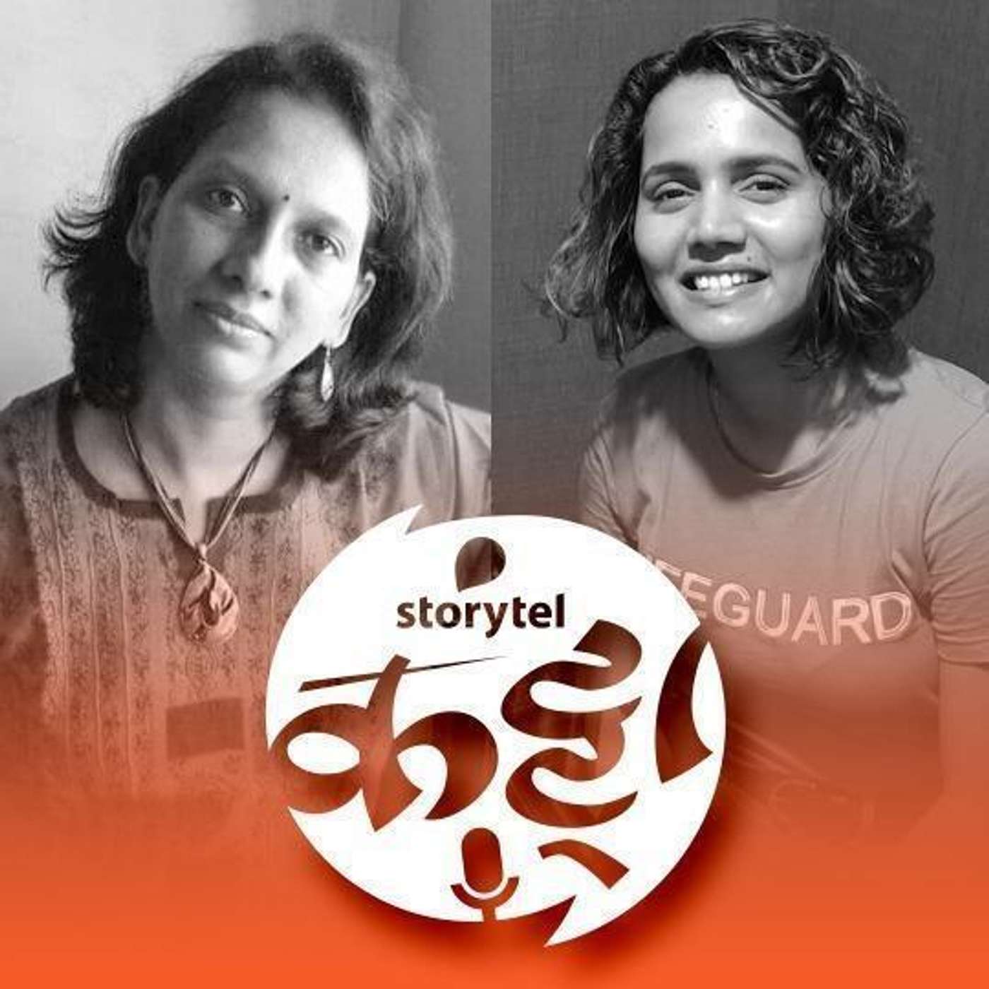 स्टोरीटेल कट्टा (Storytel Katta) -  A Marathi audiobook podcast forum